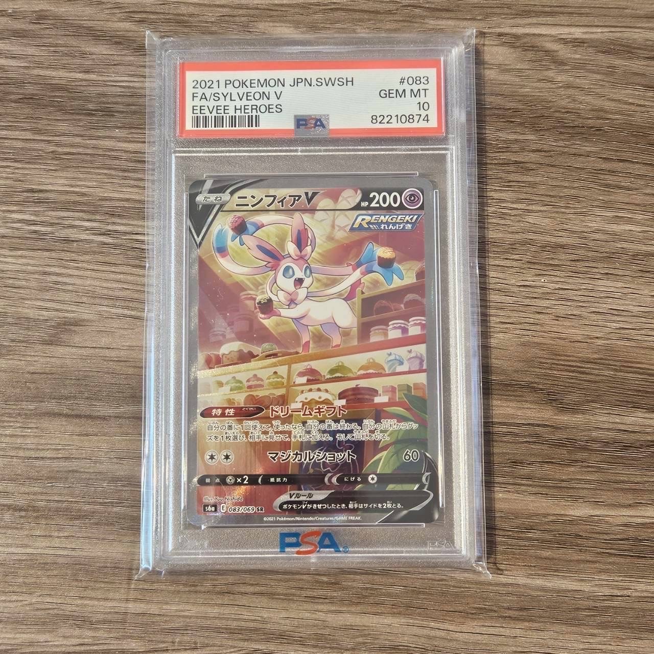 PSA9】ニンフィアV SR: SA[S6a 083/069](強化拡張パック「イーブイ