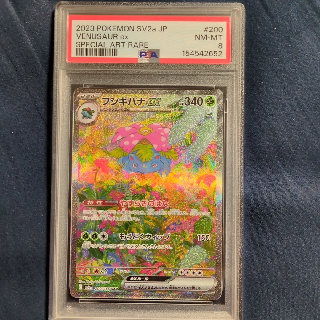 フシギバナex SAR[SV2a 200/165](強化拡張パック「ポケモンカード151