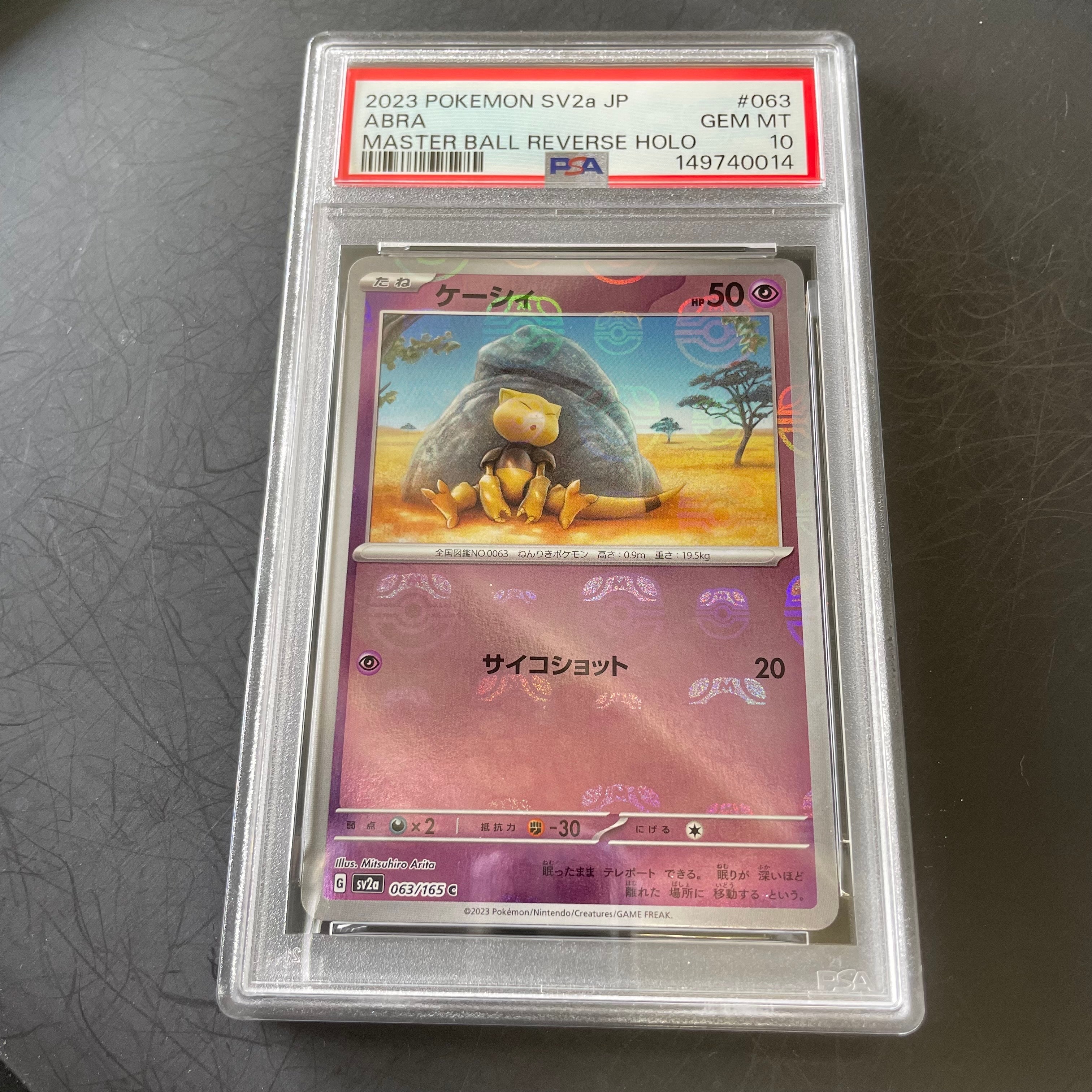 ケーシィ C: マスターボールミラー[SV2a 063/165](強化拡張パック「ポケモンカード151」)