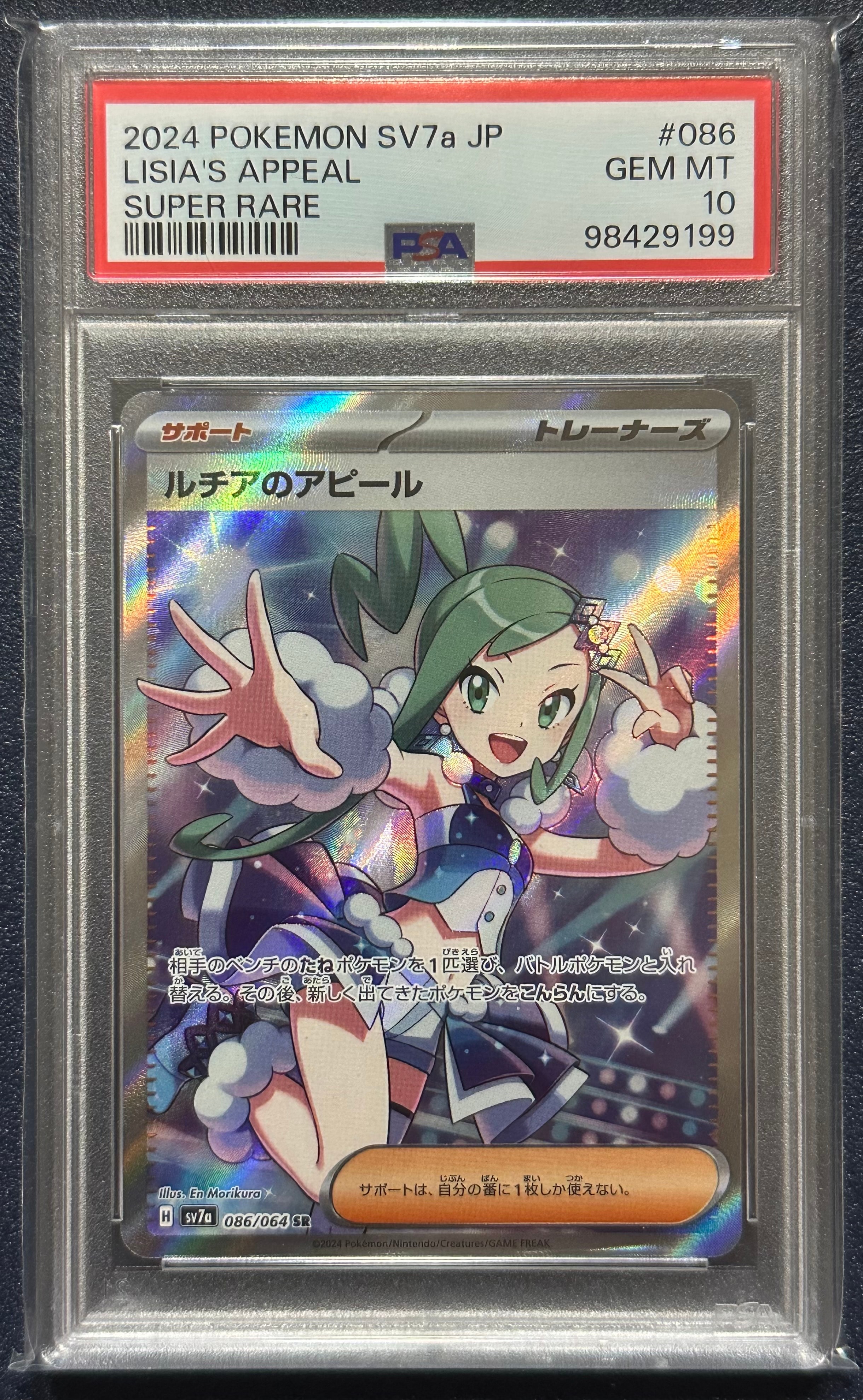 ルチアのアピール SR [SV7a 086/064](強化拡張パック「楽園ドラゴーナ」)