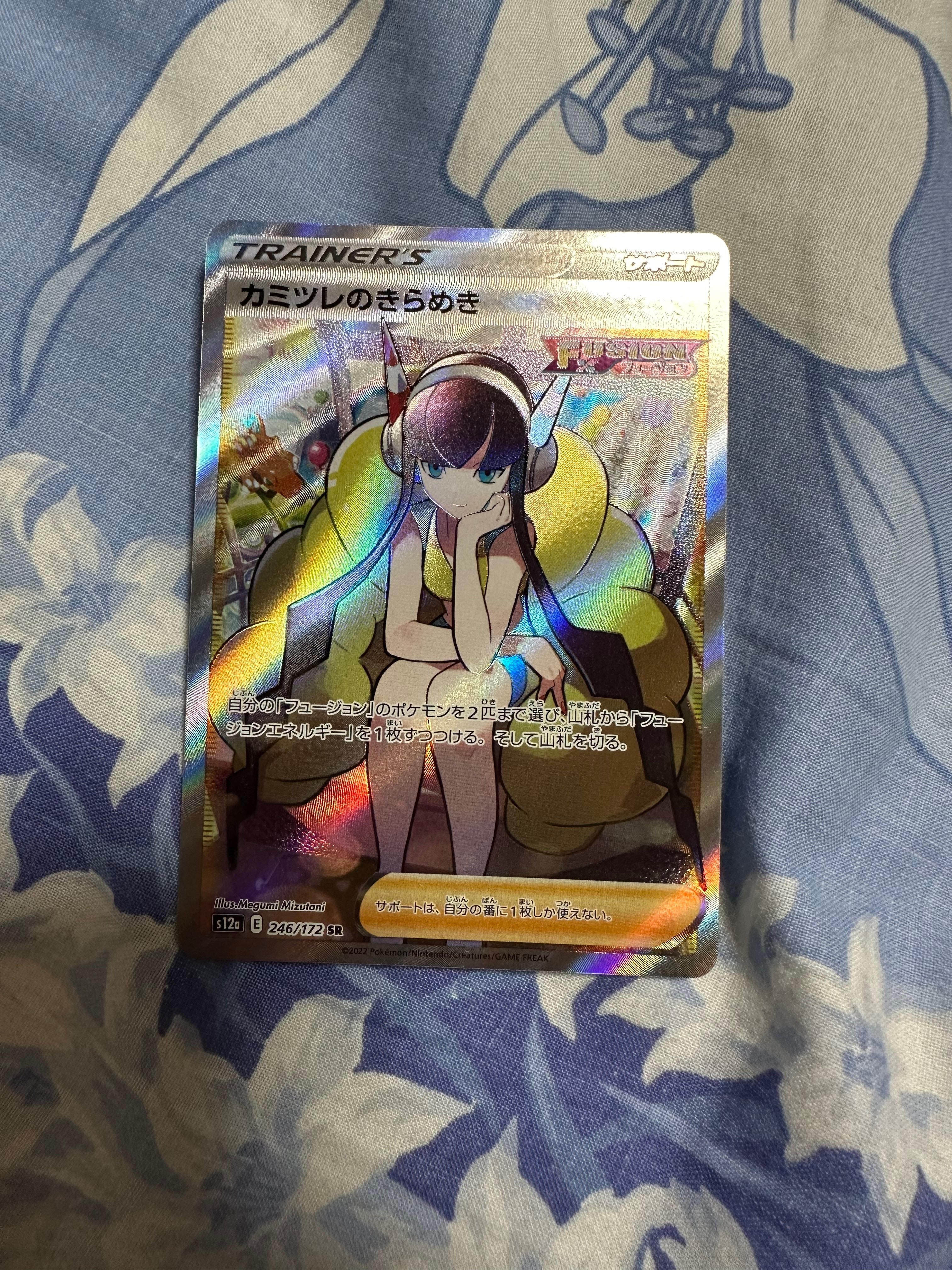 カミツレのきらめき SR[s12a 246/172](ハイクラスパック「VSTARユニバース」)