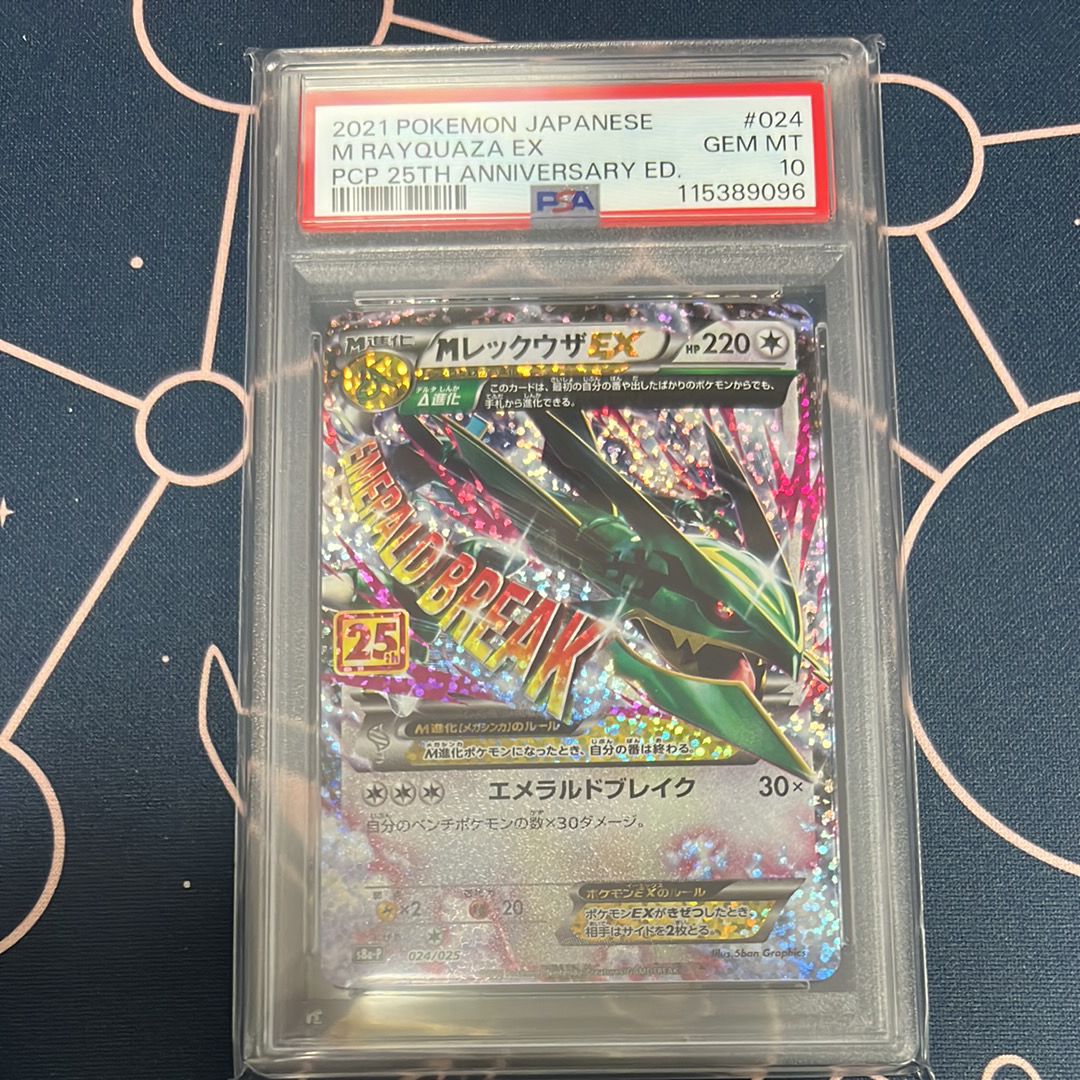 MレックウザEX: プロモ[S8a-P 024/025](プロモカードパック 25th ANNIVERSARY edition)