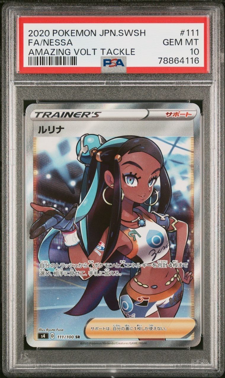 ルリナ SR[S4 111/100](拡張パック「仰天のボルテッカー」)