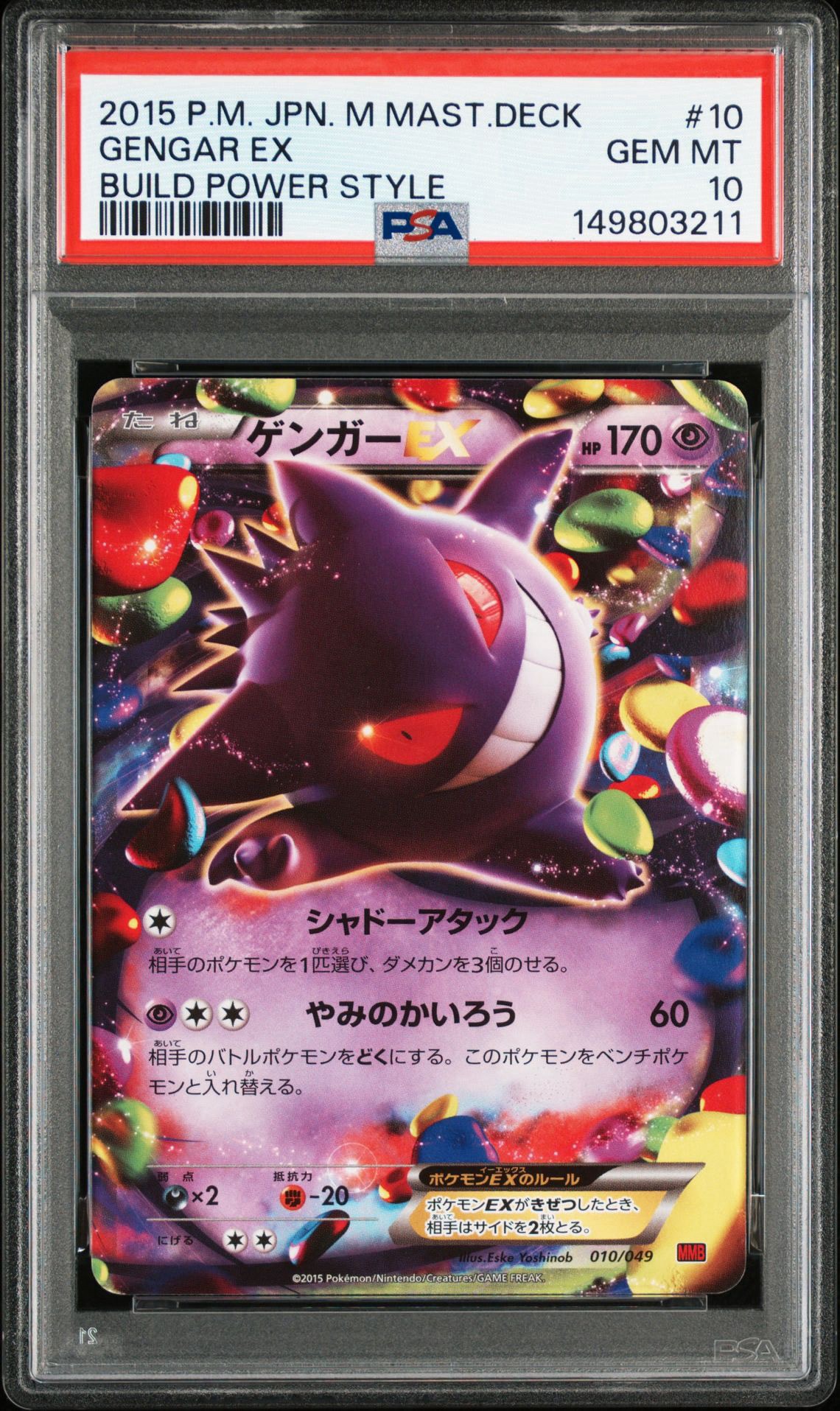 PSA10】ゲンガーEX [MMB 010/049](メガマスターデッキビルドBOX