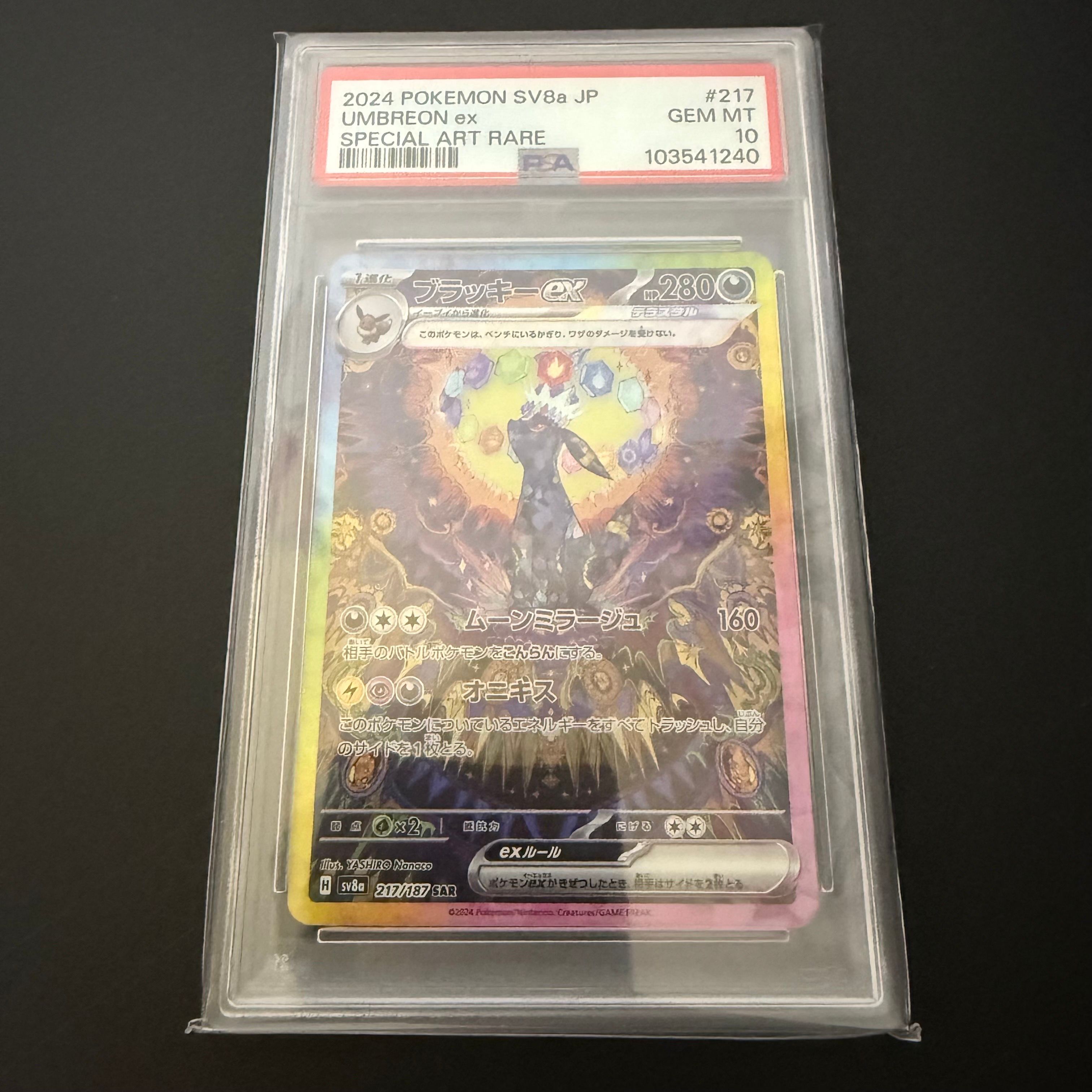 ブラッキーex SAR [SV8a 217/187](ハイクラスパック「テラスタルフェスex」)