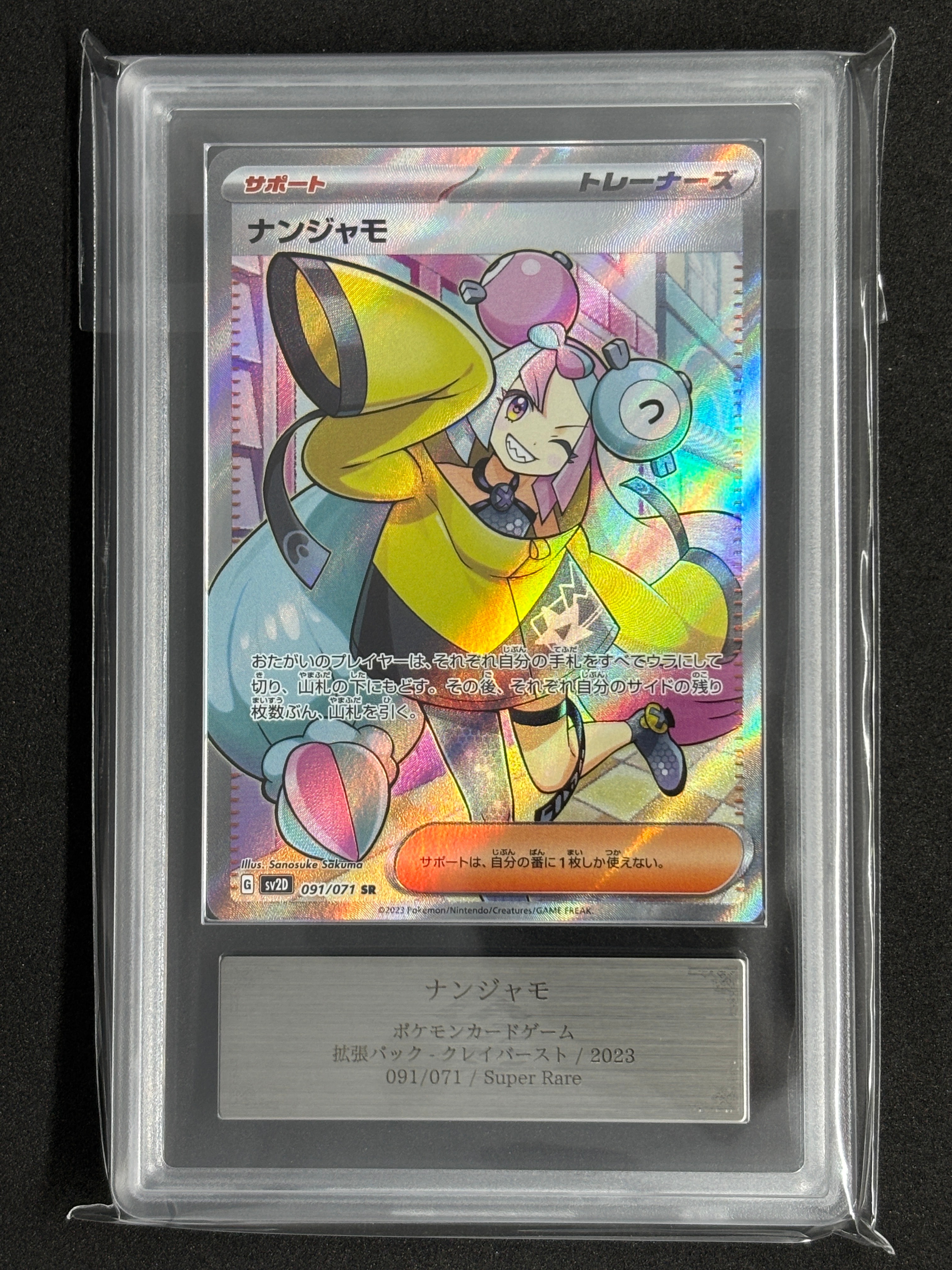 ナンジャモ SR[SV2D 091/071](拡張パック「クレイバースト」)