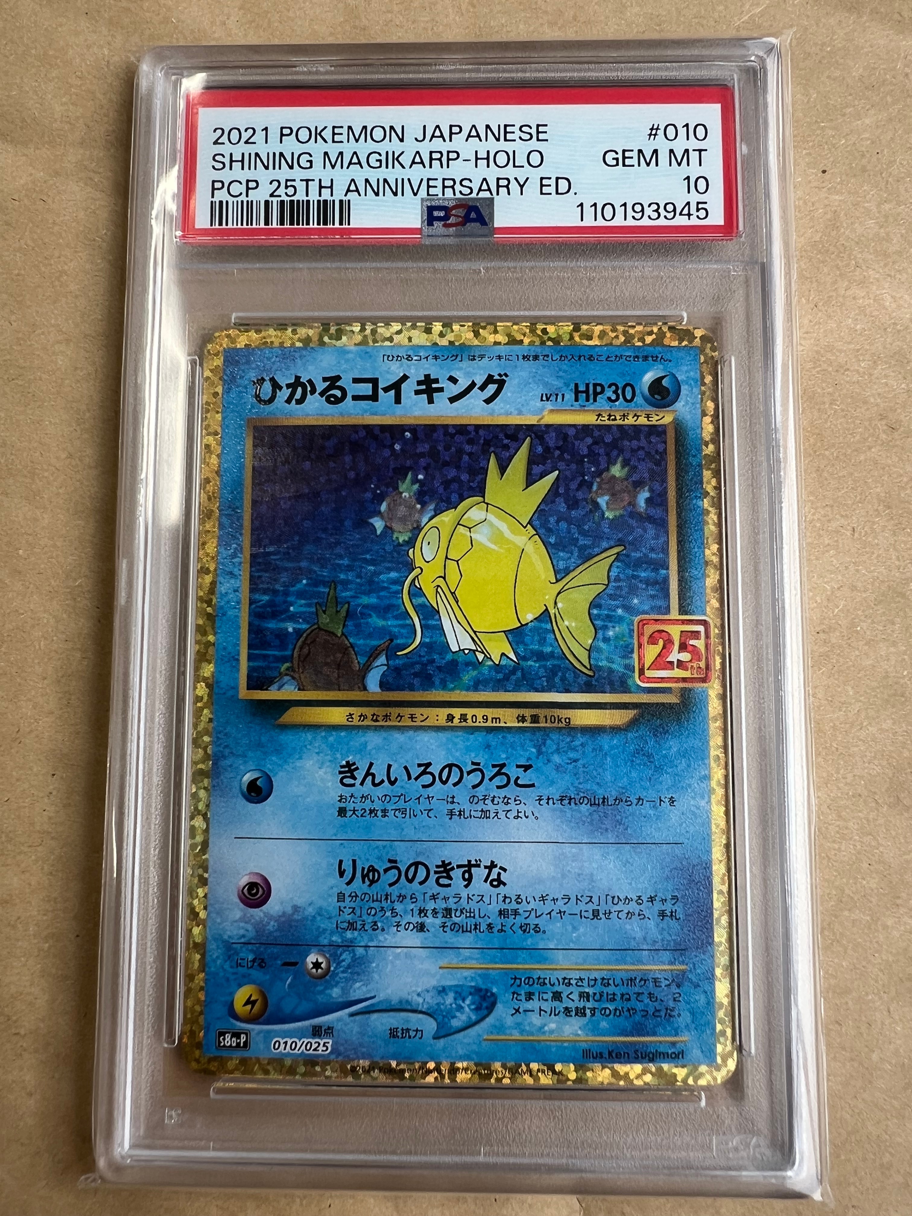 PSA10】ひかるコイキング: プロモ[S8a-P 010/025](プロモカードパック