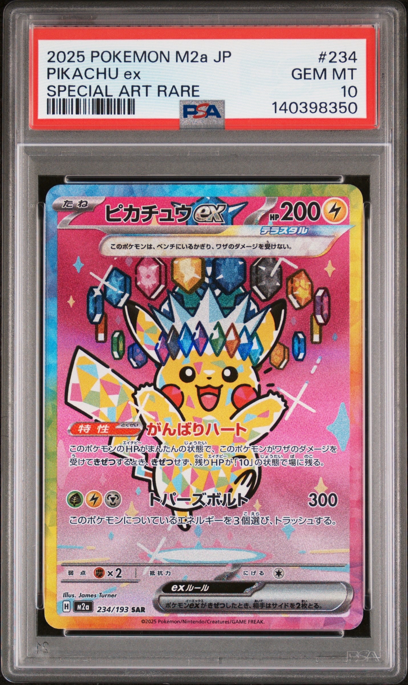ピカチュウex SAR [M2a 234/193](ハイクラスパック「MEGAドリームex」)