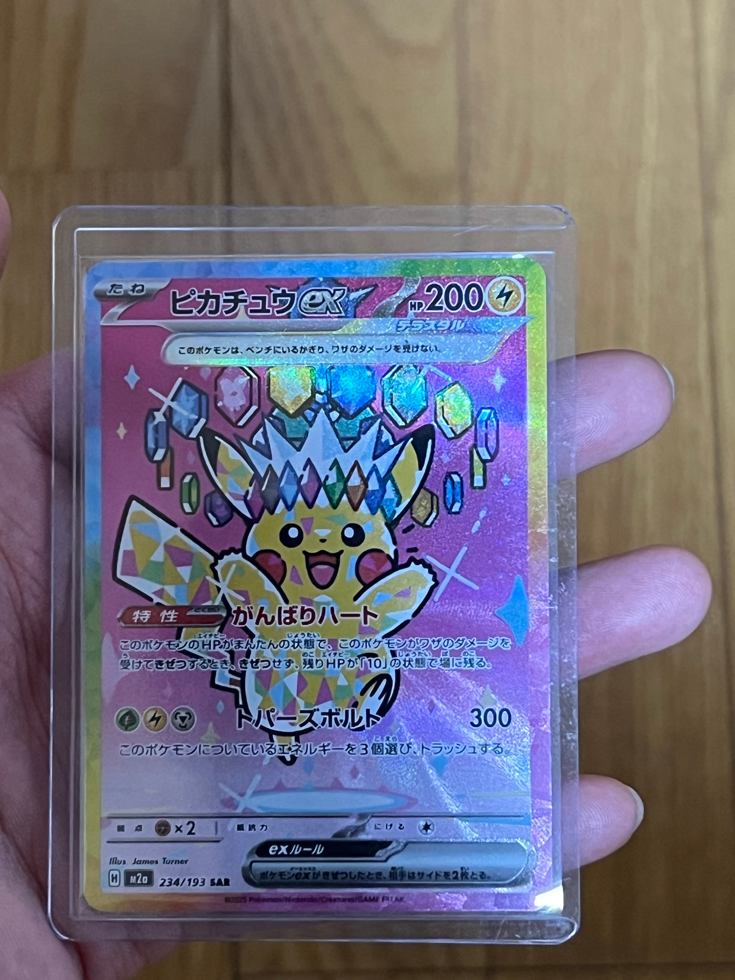 ピカチュウex SAR [M2a 234/193](ハイクラスパック「MEGAドリームex」)