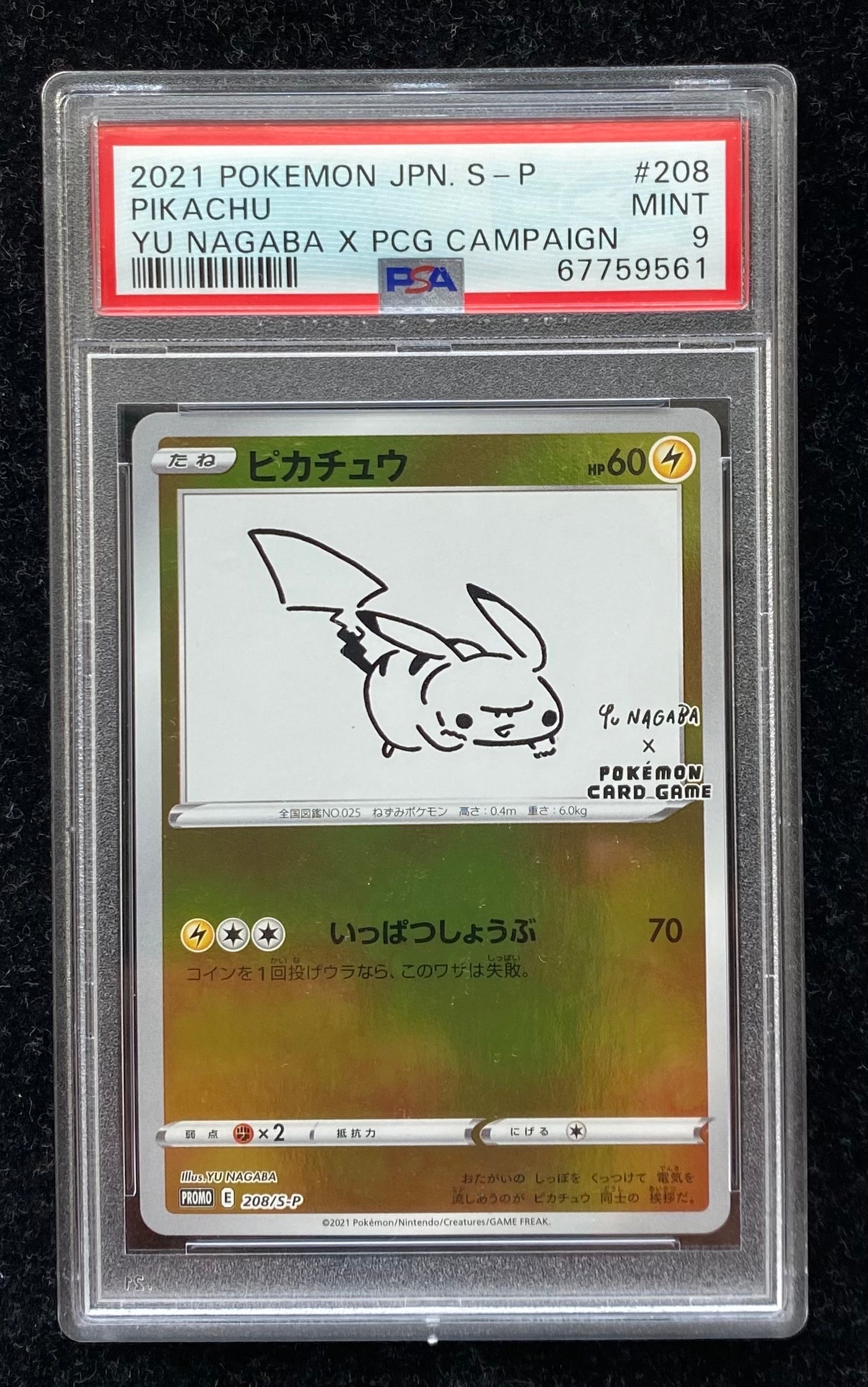 ピカチュウ:プロモ [S-P 208](「YU NAGABA×ポケモンカードゲーム」プロモーションカード「S-P」)