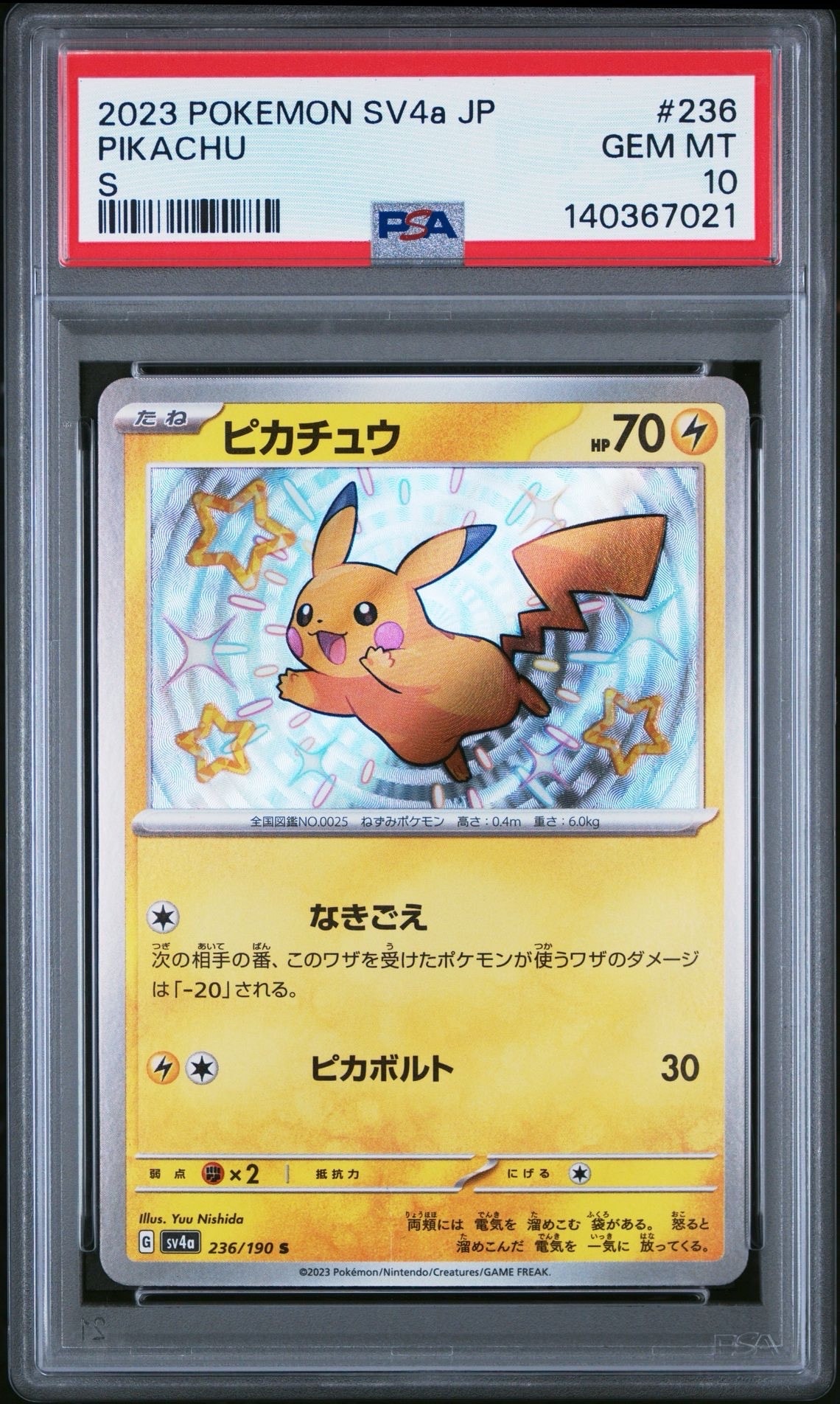 ピカチュウ S [SV4a 236/190](ハイクラスパック「シャイニートレジャーex」)