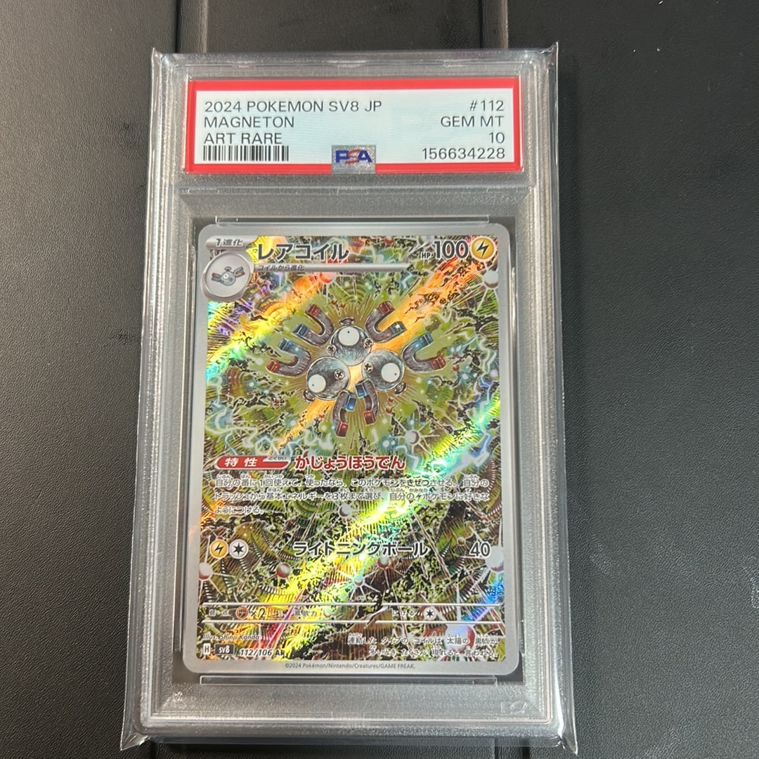 レアコイル AR [SV8 112/106](拡張パック「超電ブレイカー」)