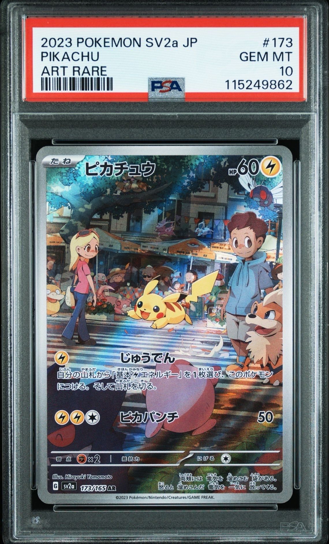 ピカチュウ AR[SV2a 173/165](強化拡張パック「ポケモンカード151」)