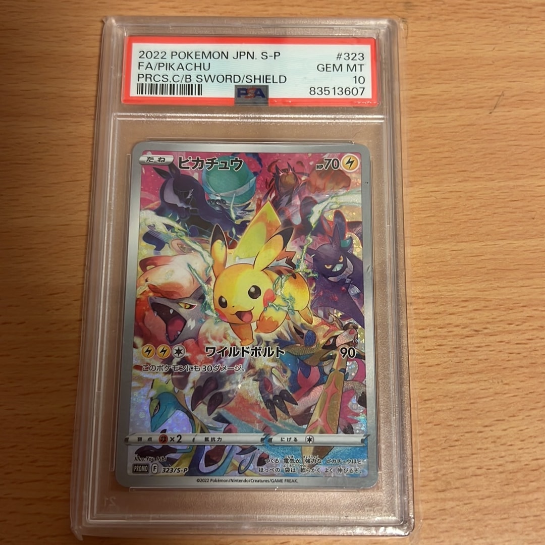 ピカチュウ: プロモ[323 S-P](プロモーションカード「プレシャス