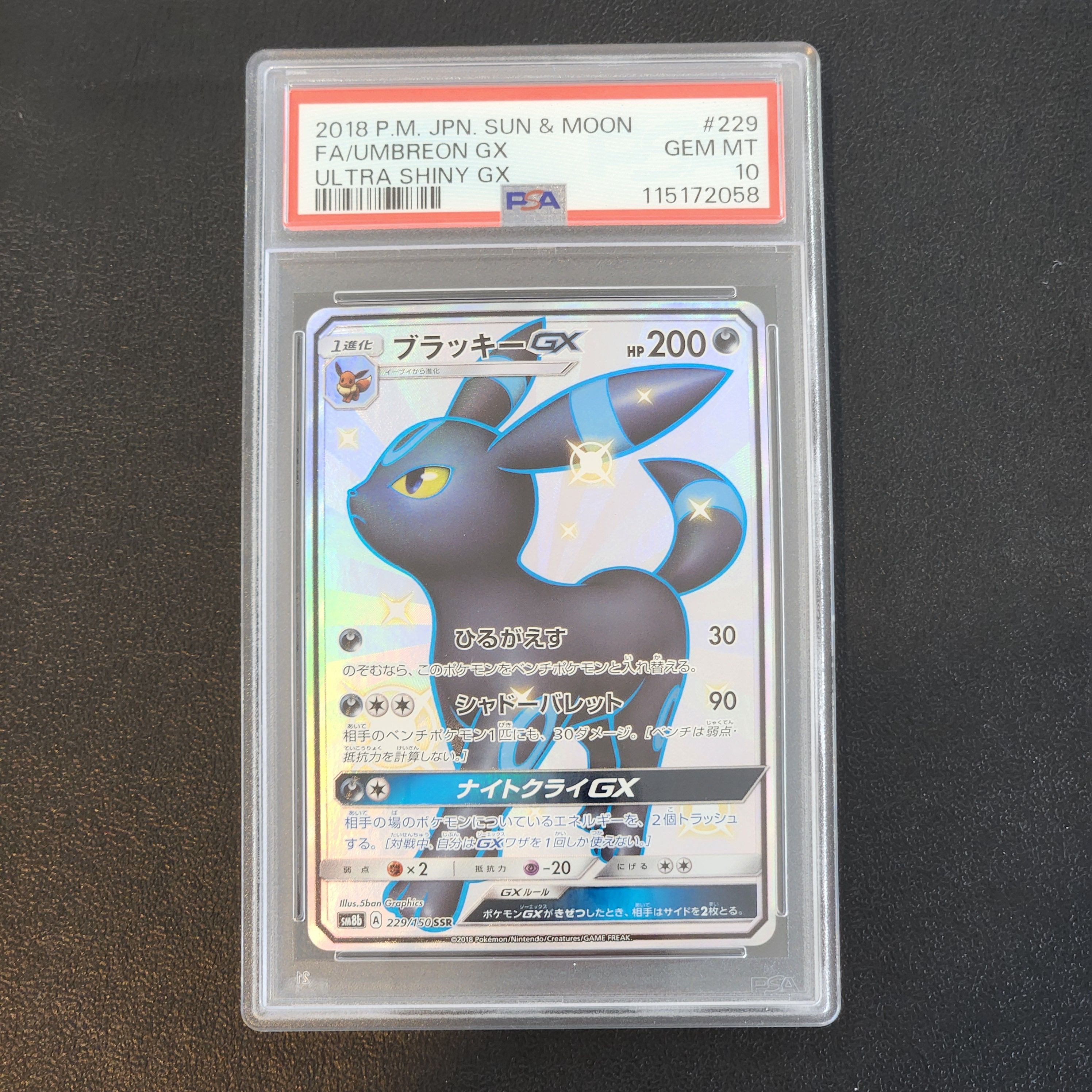 ブラッキーGX SSR[SM8b 229/150](ハイクラスパック「GXウルトラシャイニー」)
