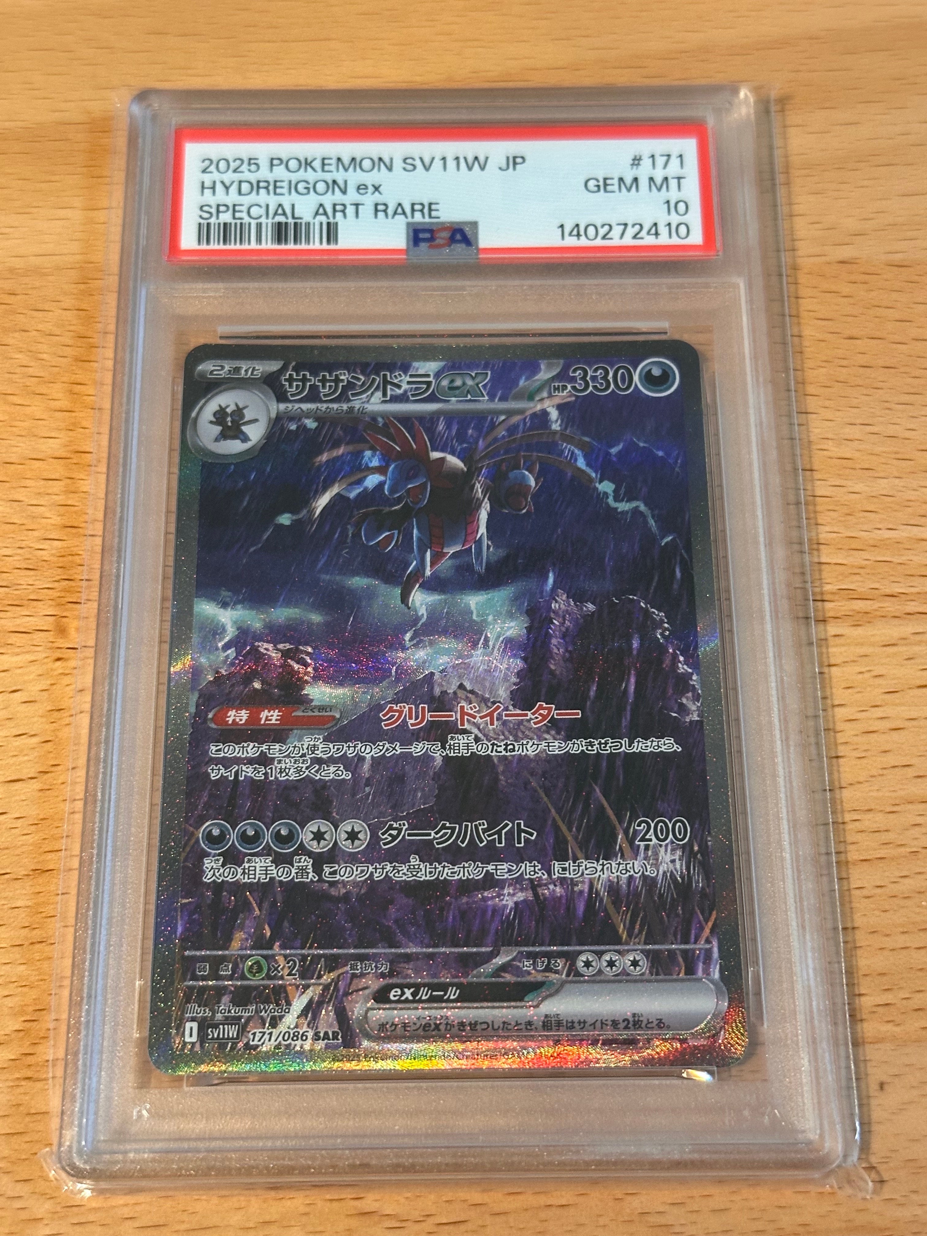 サザンドラex SAR [SV11W 171/086](拡張パック「ホワイトフレア」)