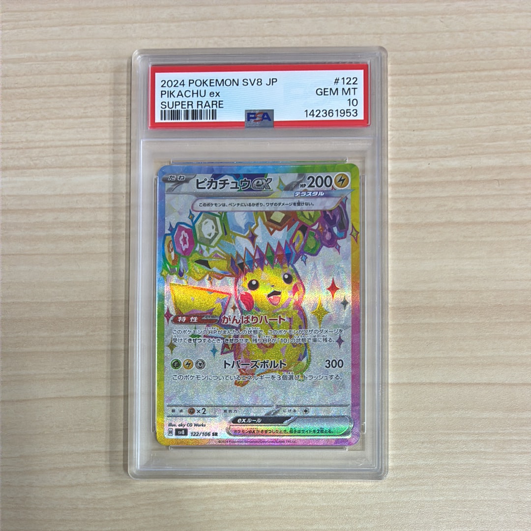 ピカチュウex SR [SV8 122/106](拡張パック「超電ブレイカー」)の新品