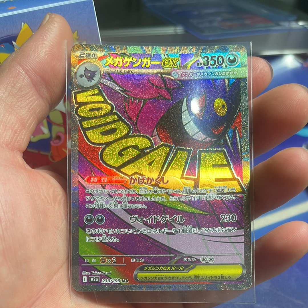 メガゲンガーex MA [M2a 230/193](ハイクラスパック「MEGAドリームex」)