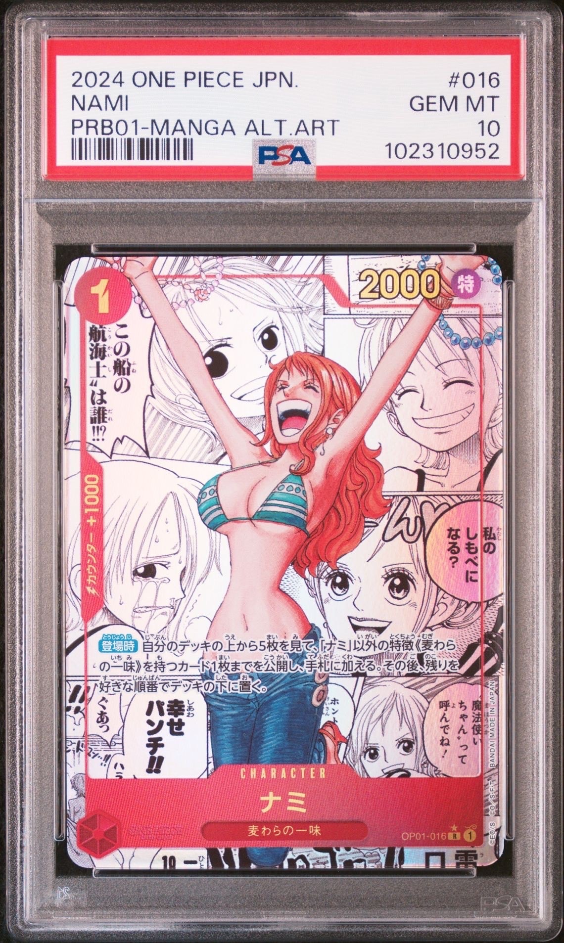 ナミ R-SP (コミパラ) [OP01-016](プレミアムブースター「ONE PIECE CARD THE BEST」)