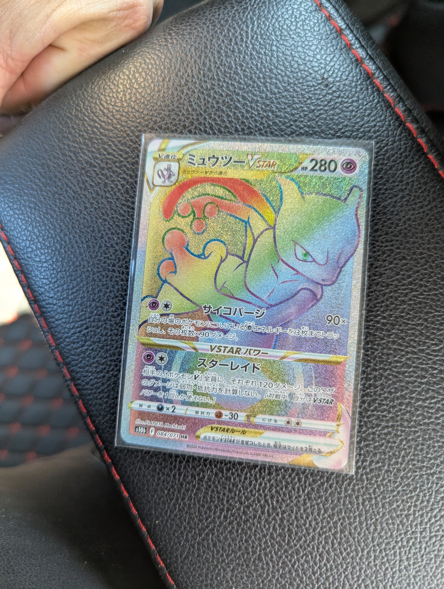 ミュウツーVSTAR HR[S10b 084/071](強化拡張パック「Pokemon GO」)通販