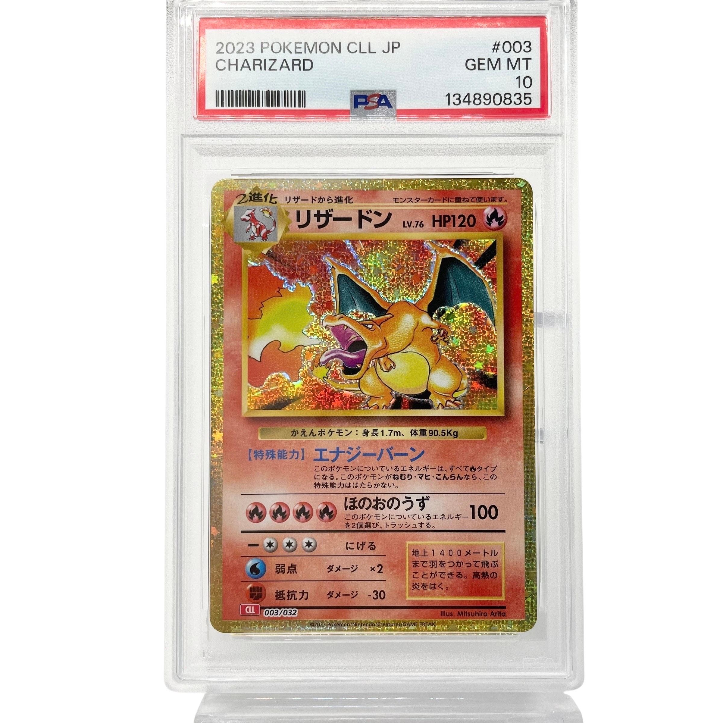 リザードン [CLL 003/032](ポケモンカードゲーム Classic)
