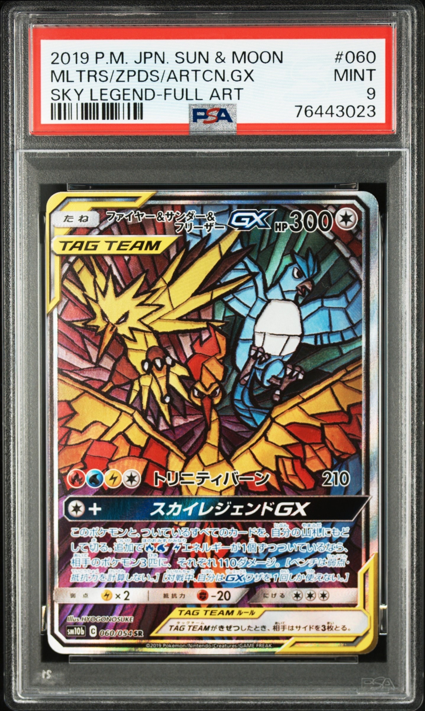 ファイヤー&サンダー&フリーザーGX SR: SA (三鳥) [SM10b 060/054