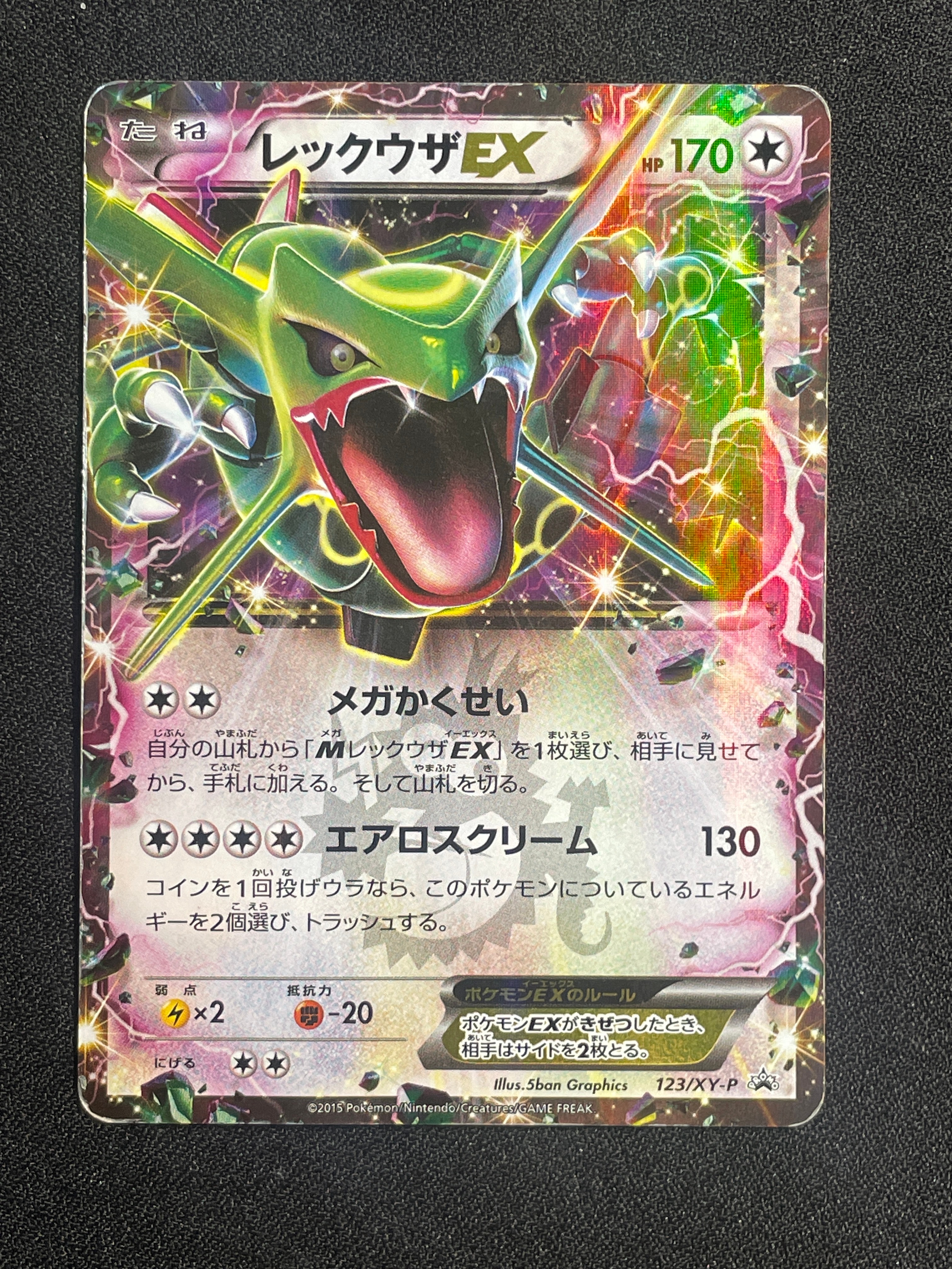 レックウザEX P [XY-P 123](プロモーションカード「月刊コロコロ
