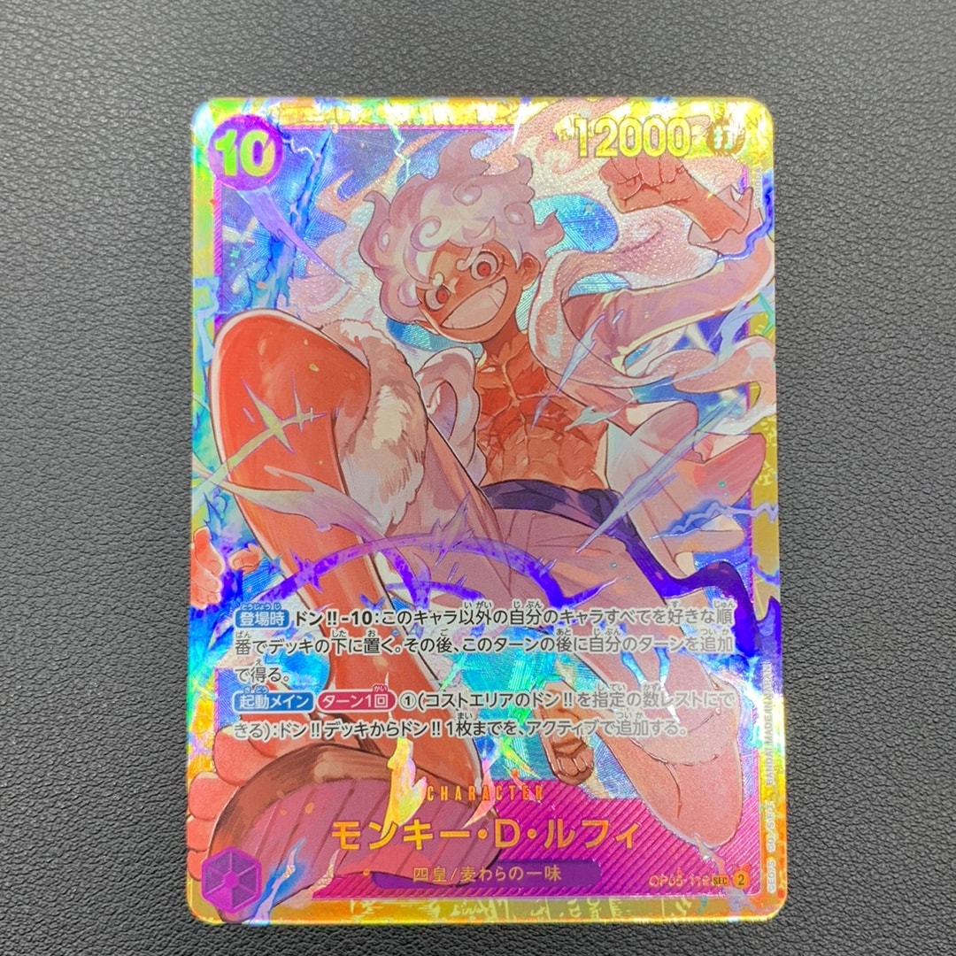 モンキー・D・ルフィ SEC [OP05-119](プレミアムブースター「ONE PIECE CARD THE BEST」)