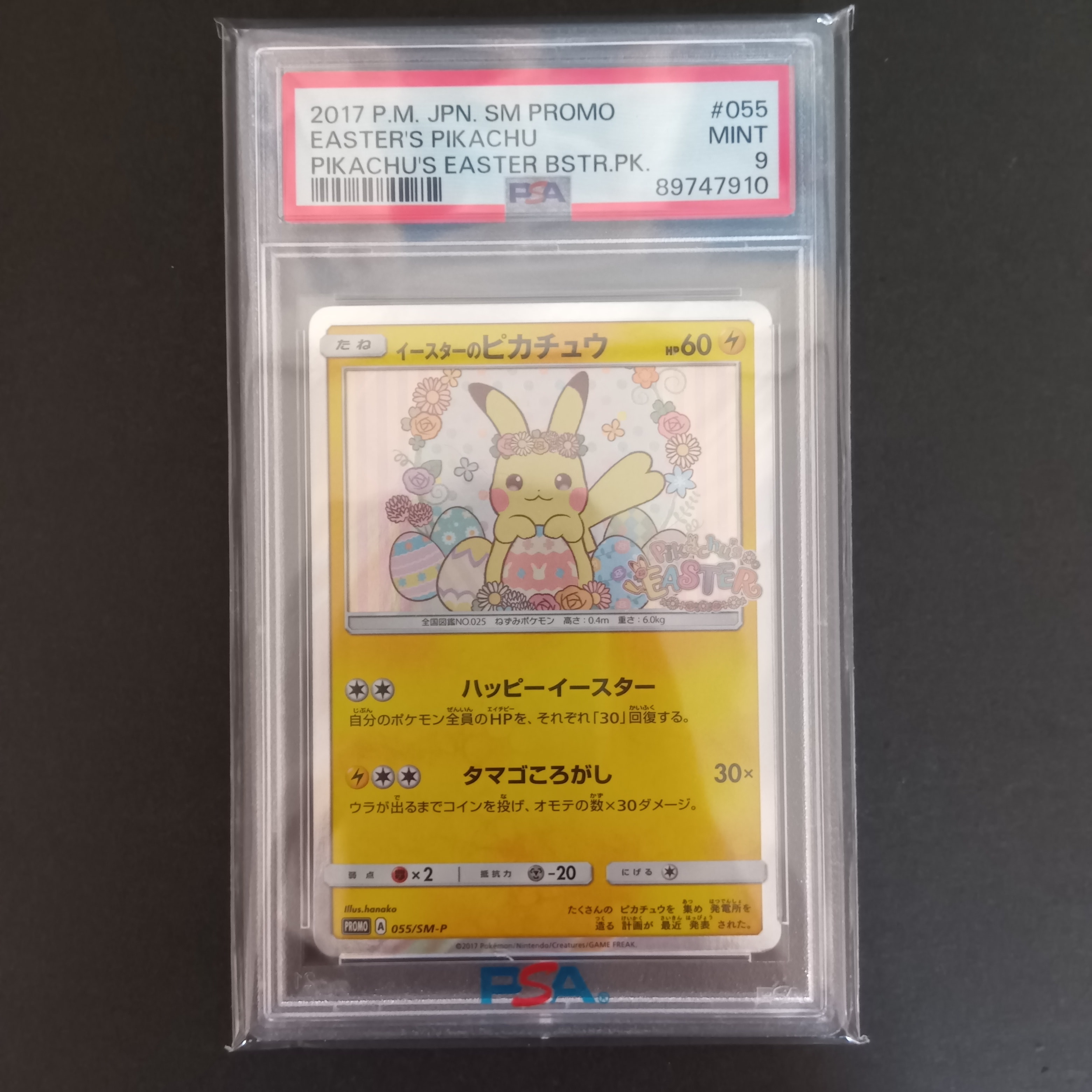 イースターのピカチュウ: プロモ[SM-P 055](プロモーションカード「SM