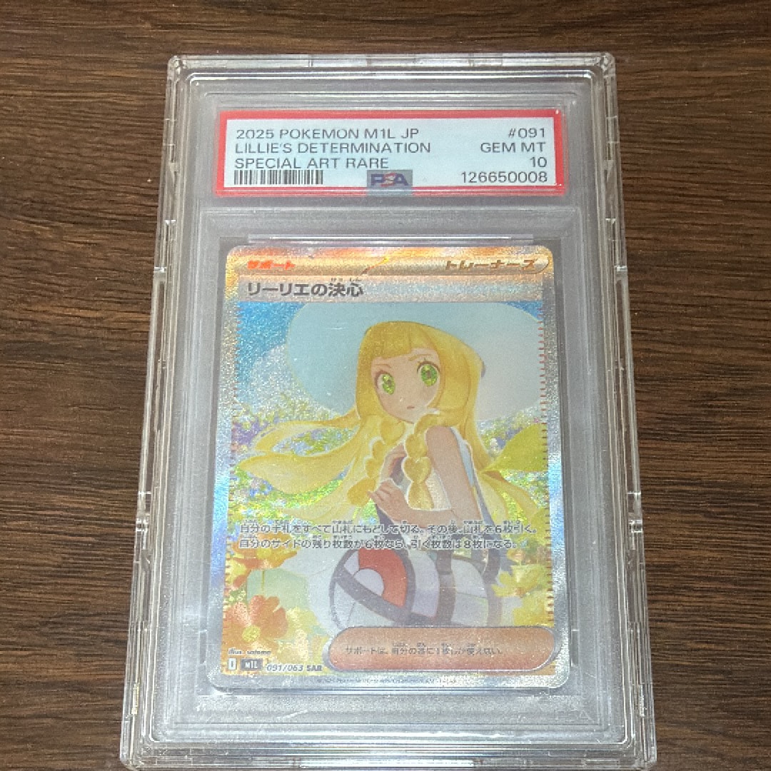 リーリエの決心 SAR [M1L 091/063](拡張パック「メガブレイブ」)