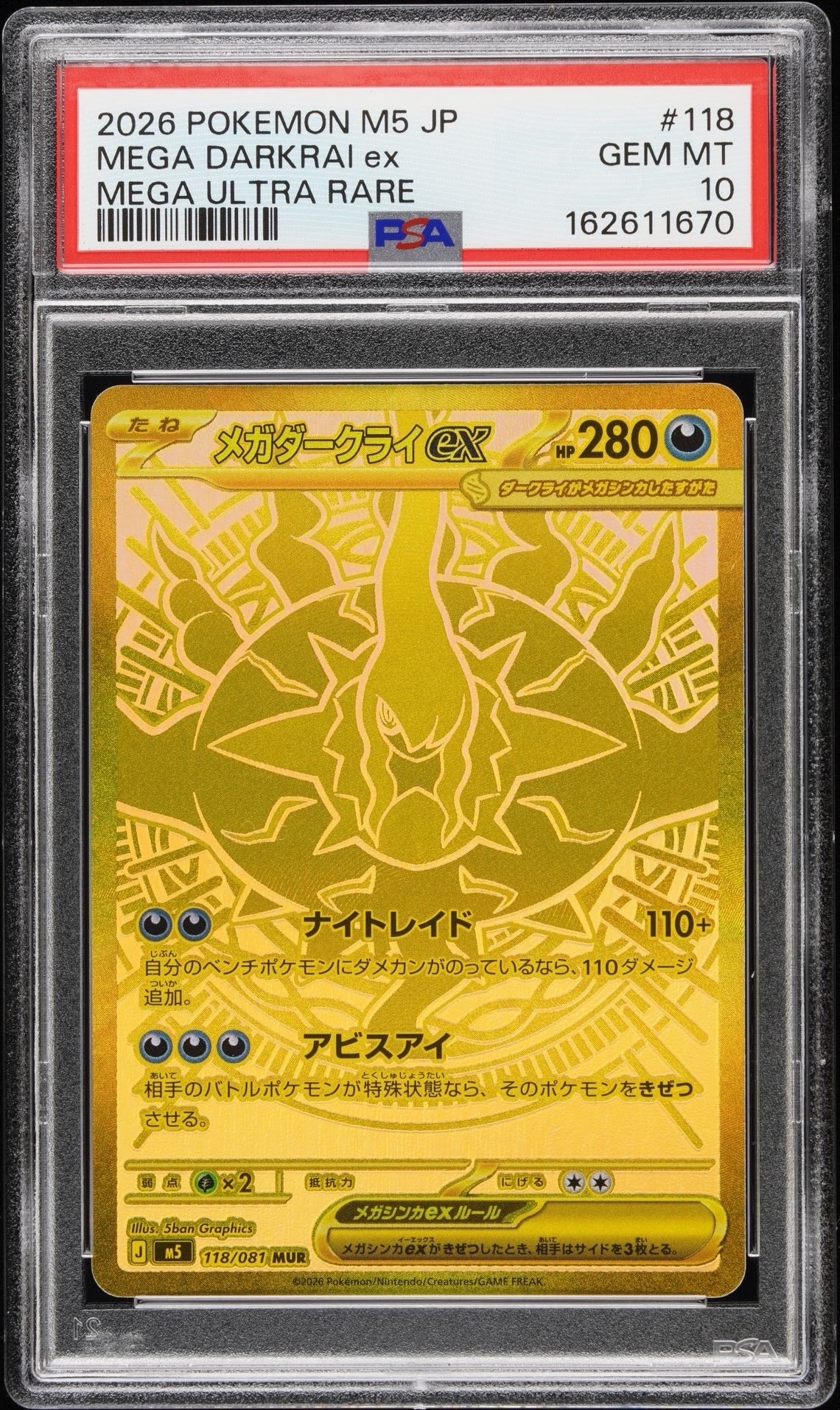 メガダークライex MUR [M5 118/081](拡張パック「アビスアイ」)の新品