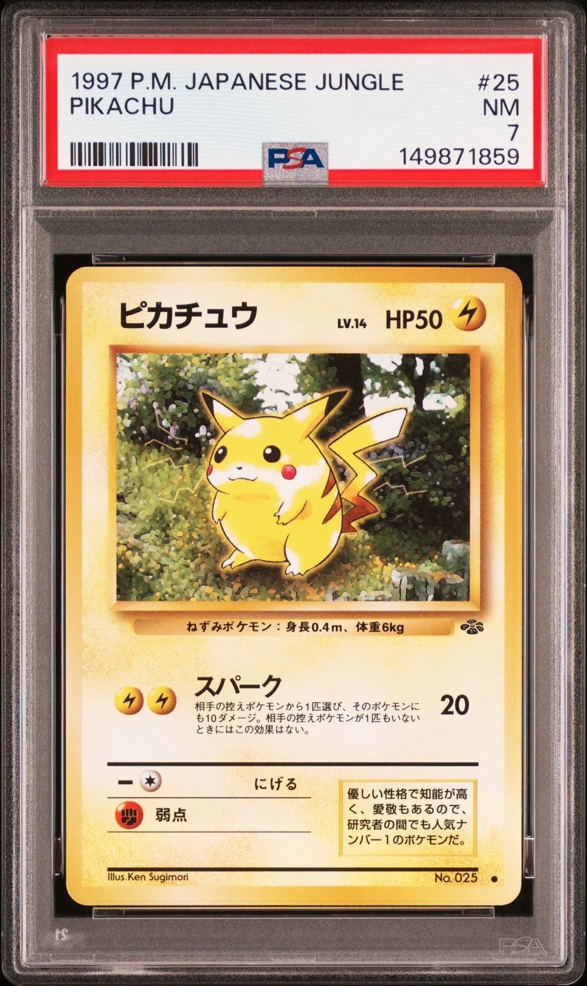 ピカチュウ ● : 旧裏 [PMCG2 No.025](拡張パック「ポケモンジャングル」)