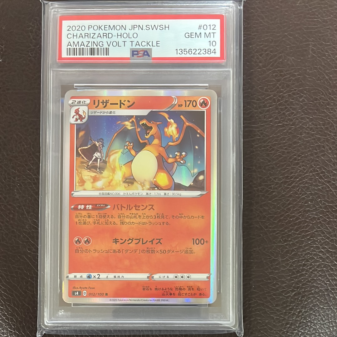 リザードン R[s4 012/100](拡張パック「仰天のボルテッカー」)