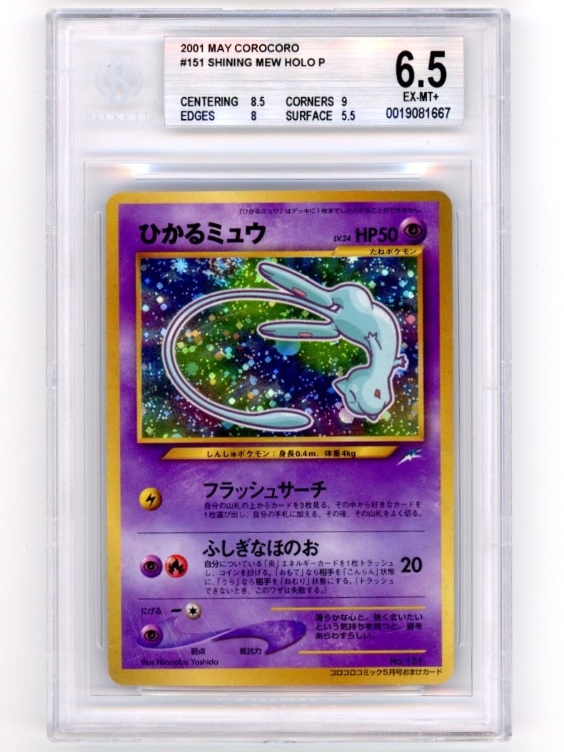 ひかるミュウ コロコロ: 旧裏/プロモ[neo-P No.151](プロモーションカード「neo-P」)