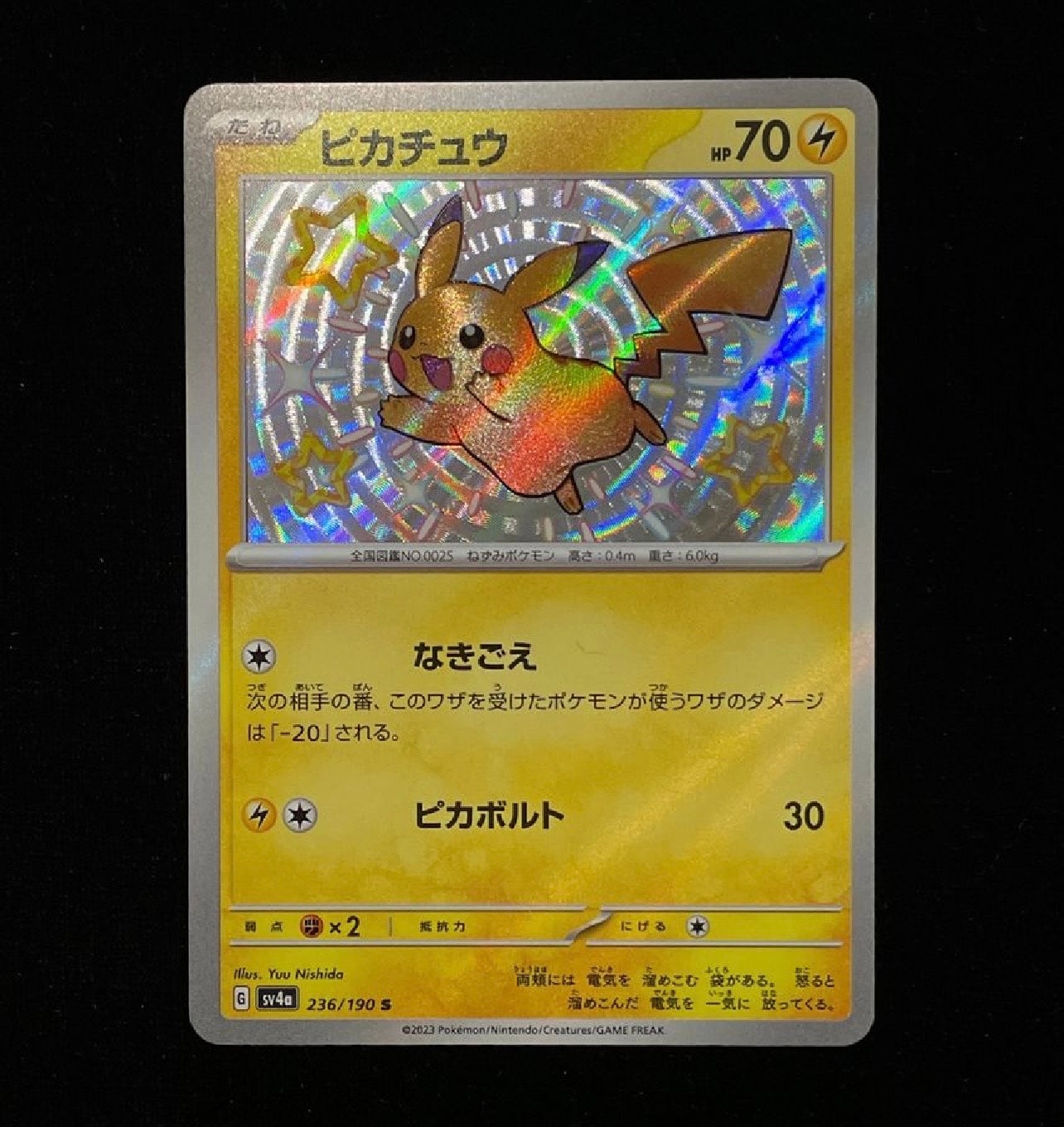 ピカチュウ S [SV4a 236/190](ハイクラスパック「シャイニートレジャーex」)