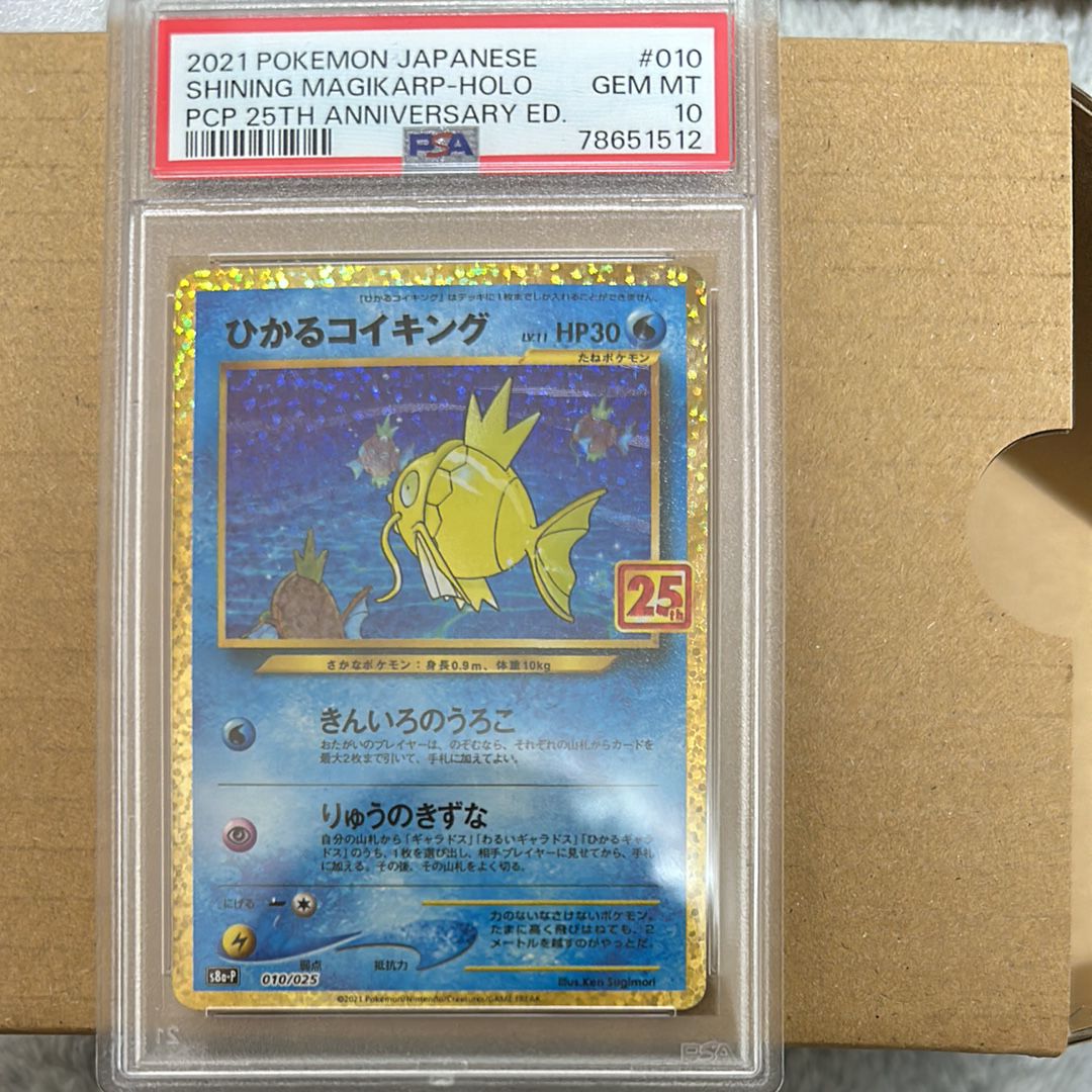 ひかるコイキング: プロモ[S8a-P 010/025](プロモカードパック 25th  