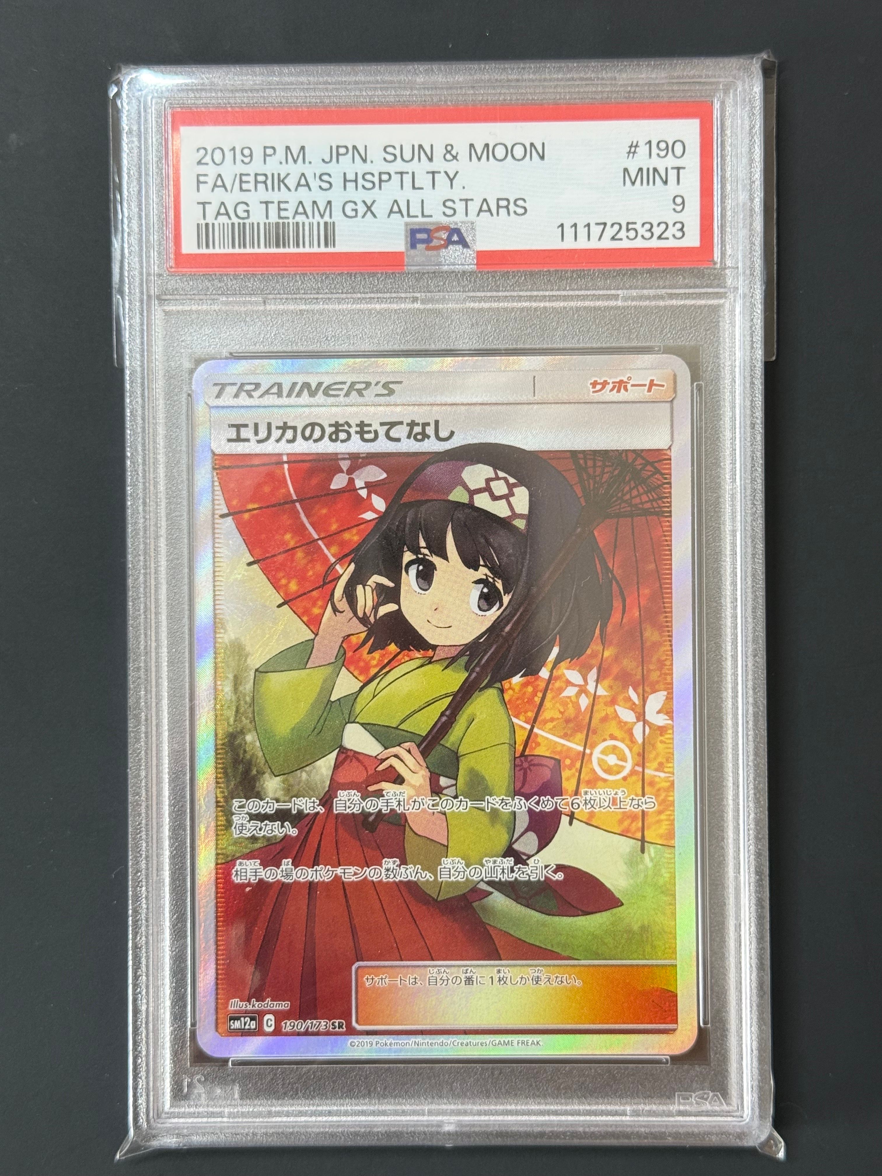 エリカのおもてなし SR[SM12a 190/173](ハイクラスパック「TAG TEAM GX タッグオールスターズ」)