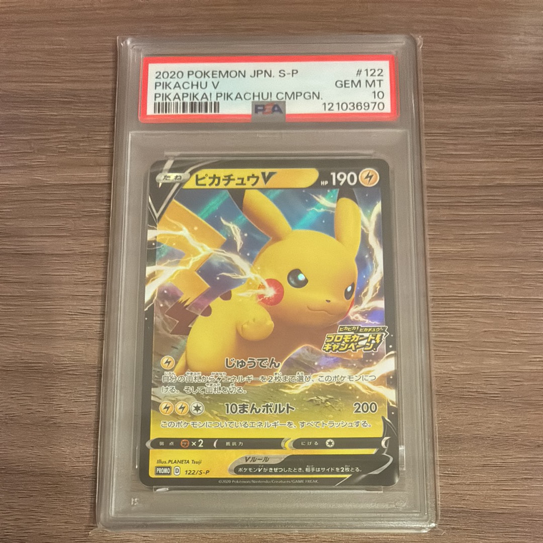 ピカチュウV: プロモ P [S-P 122](ピカピカ!ピカチュウ!プロモカードキャンペーン)
