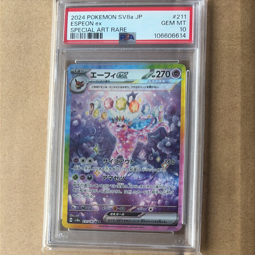 PSA10】エーフィex SAR [SV8a 211/187](ハイクラスパック「テラスタル