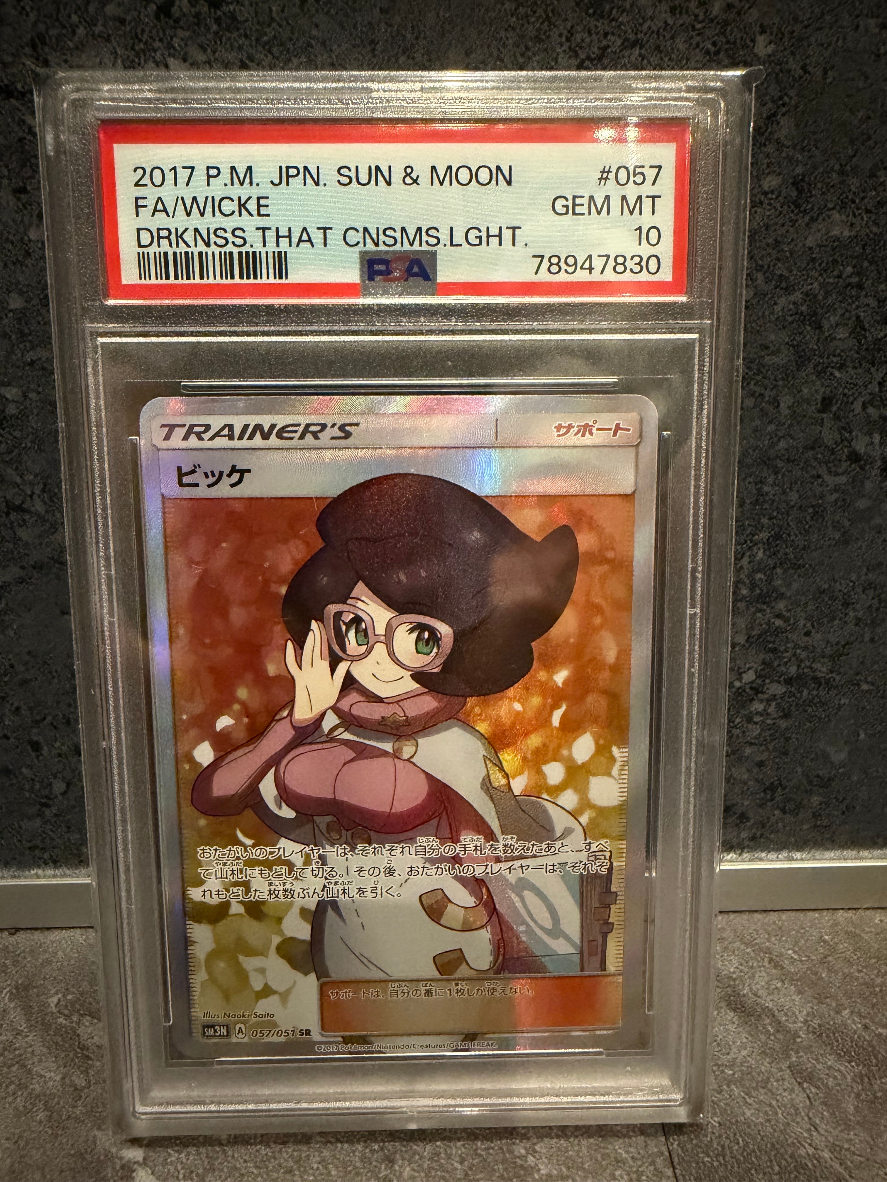 美品ビッケ SR SM3N 光を喰らう闇 057/051 PSA10】 ビッケ (SR) {057/051} [SM3N/光を喰らう闇] [SM] - magi通販