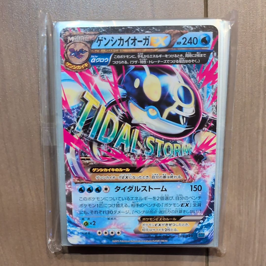 PSA8以下】ゲンシカイオーガEX [MMB 009/049](メガマスターデッキ