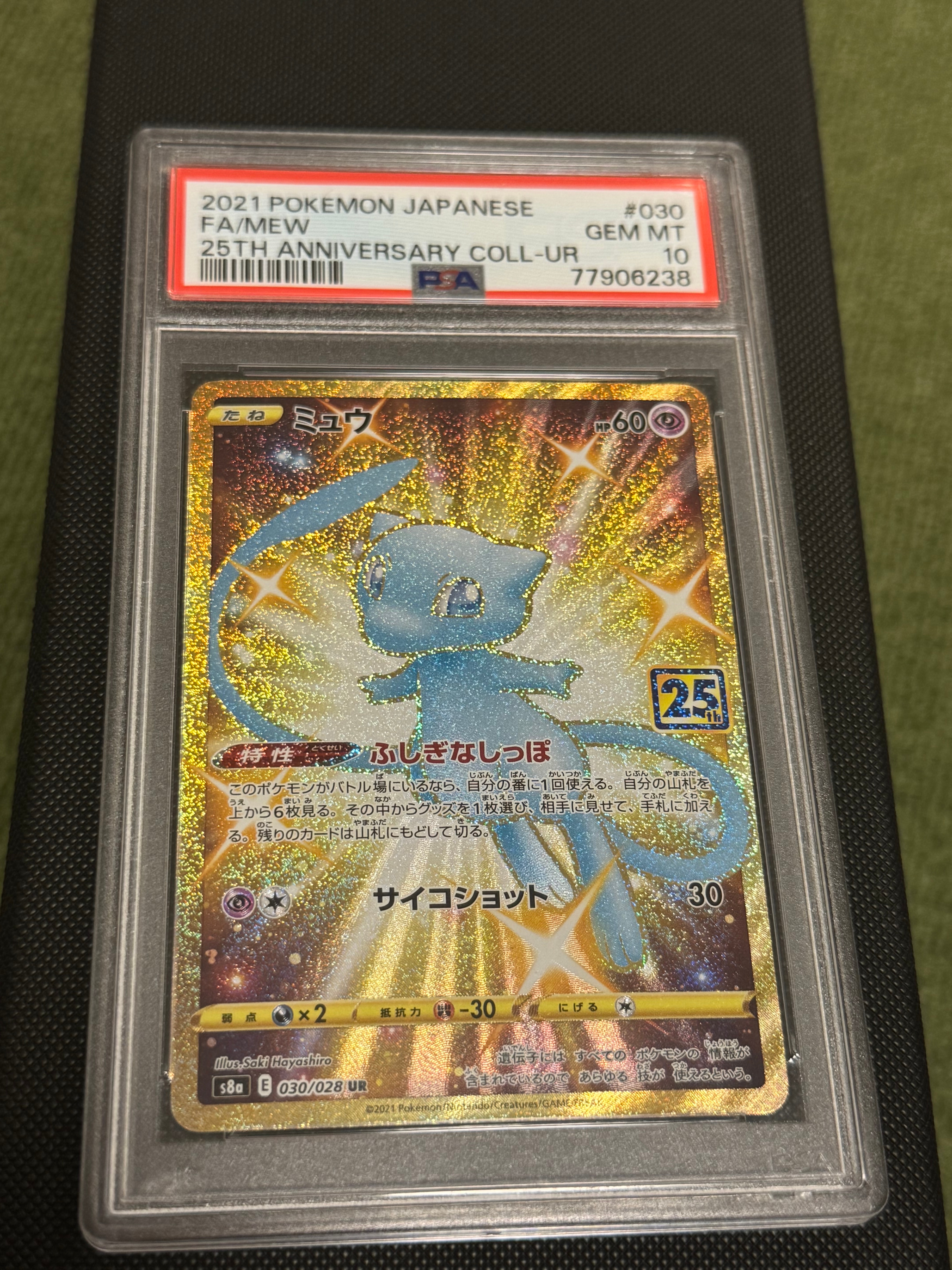 PSA10】ミュウ ふしぎなしっぽ UR[S8a 030/028](拡張パック「25th