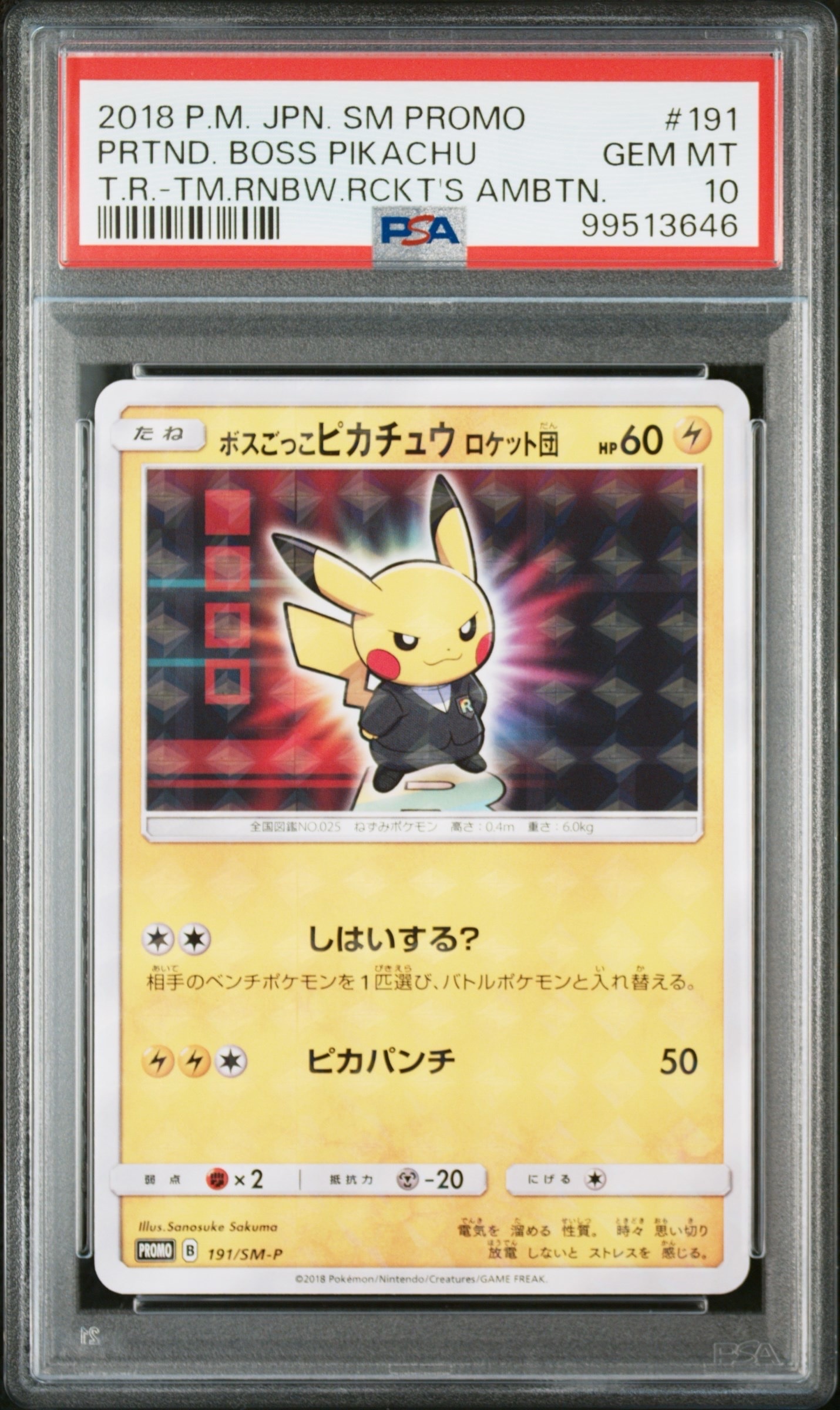 ボスごっこピカチュウ ロケット団: プロモ[SM-P 191](プロモーションカード「SM-P」)