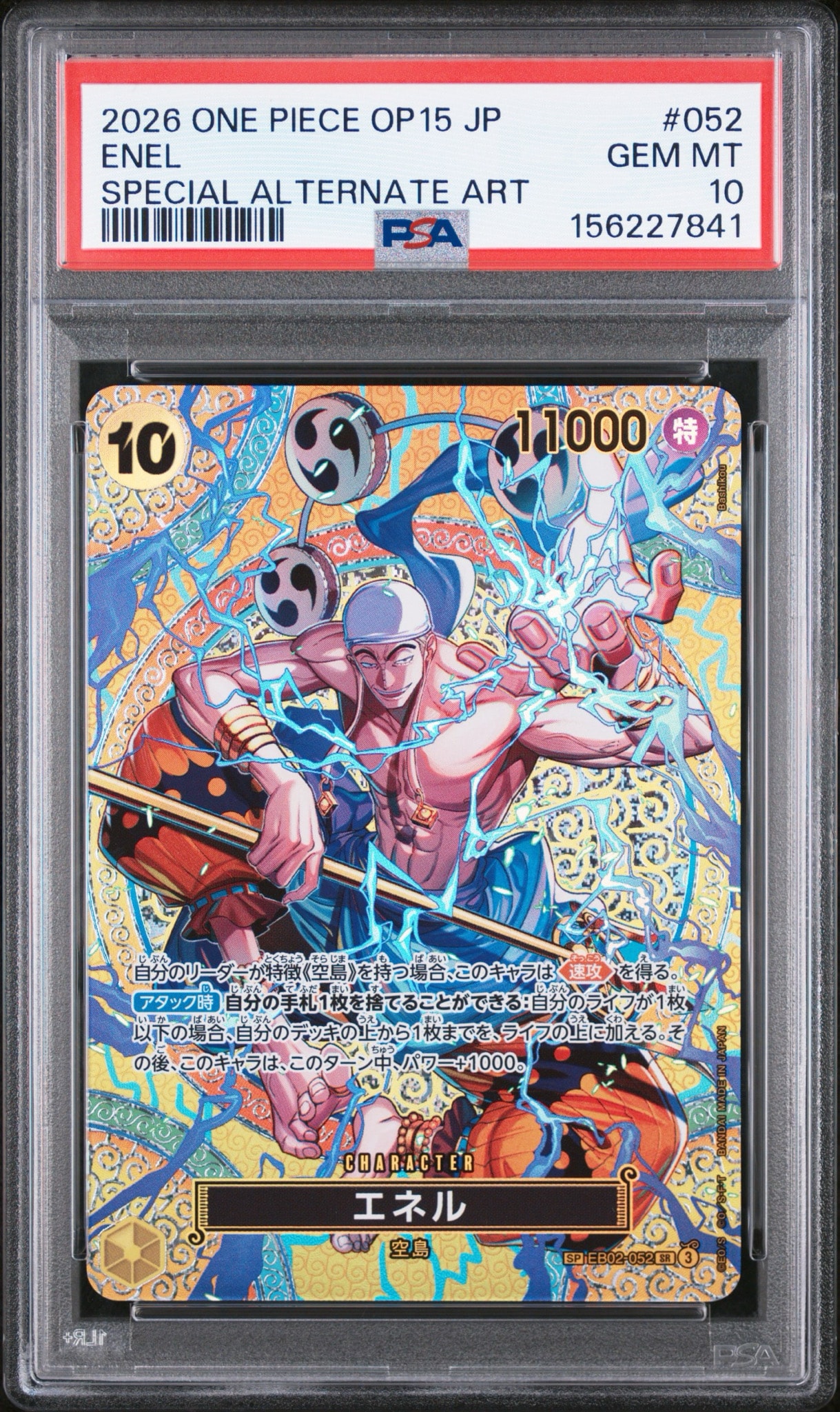PSA10】エネル SR-SPC [EB02-052](ブースターパック「神の島の冒険