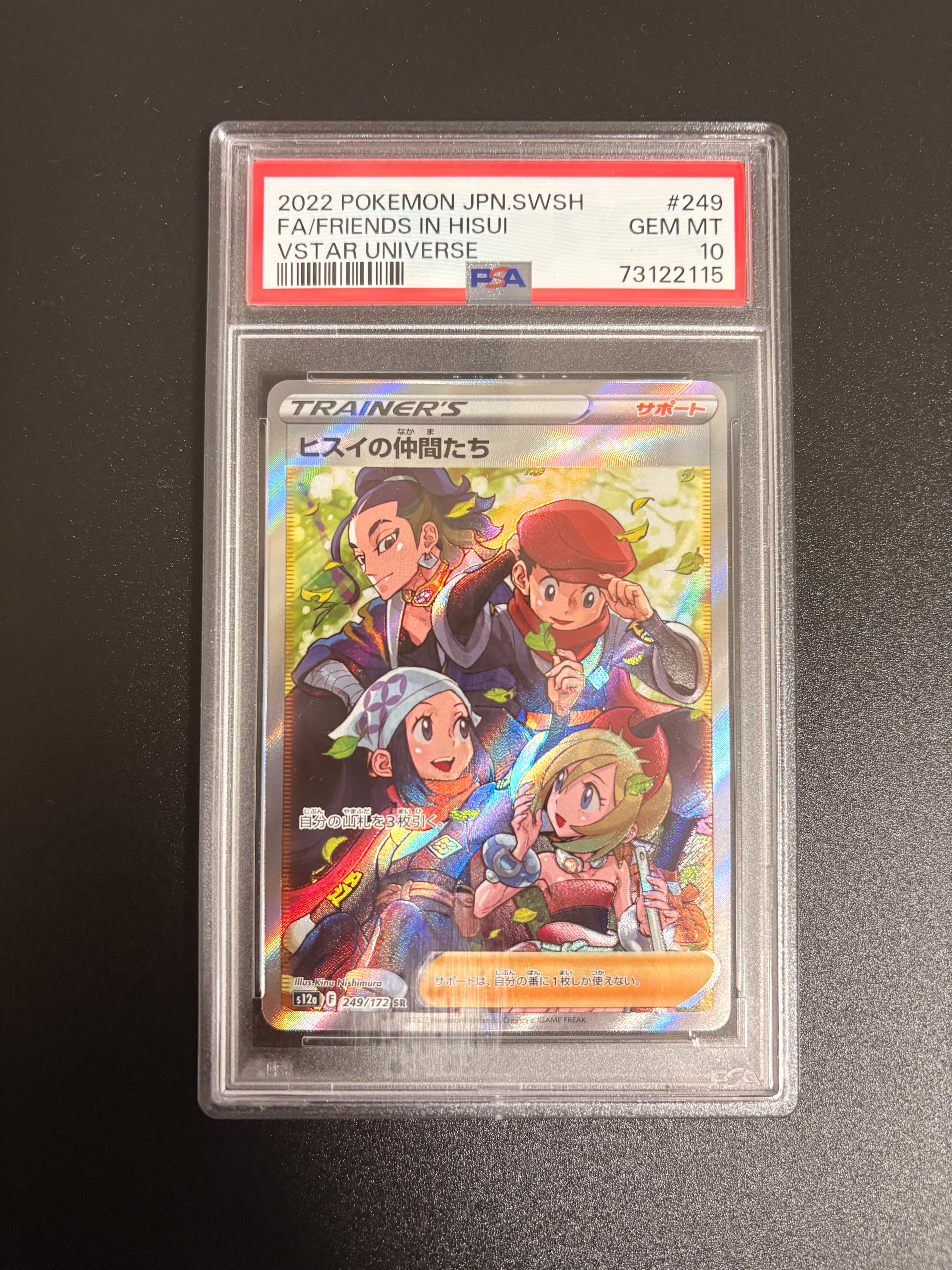 PSA10】ヒスイの仲間たち SR[s12a 249/172](ハイクラスパック「VSTAR
