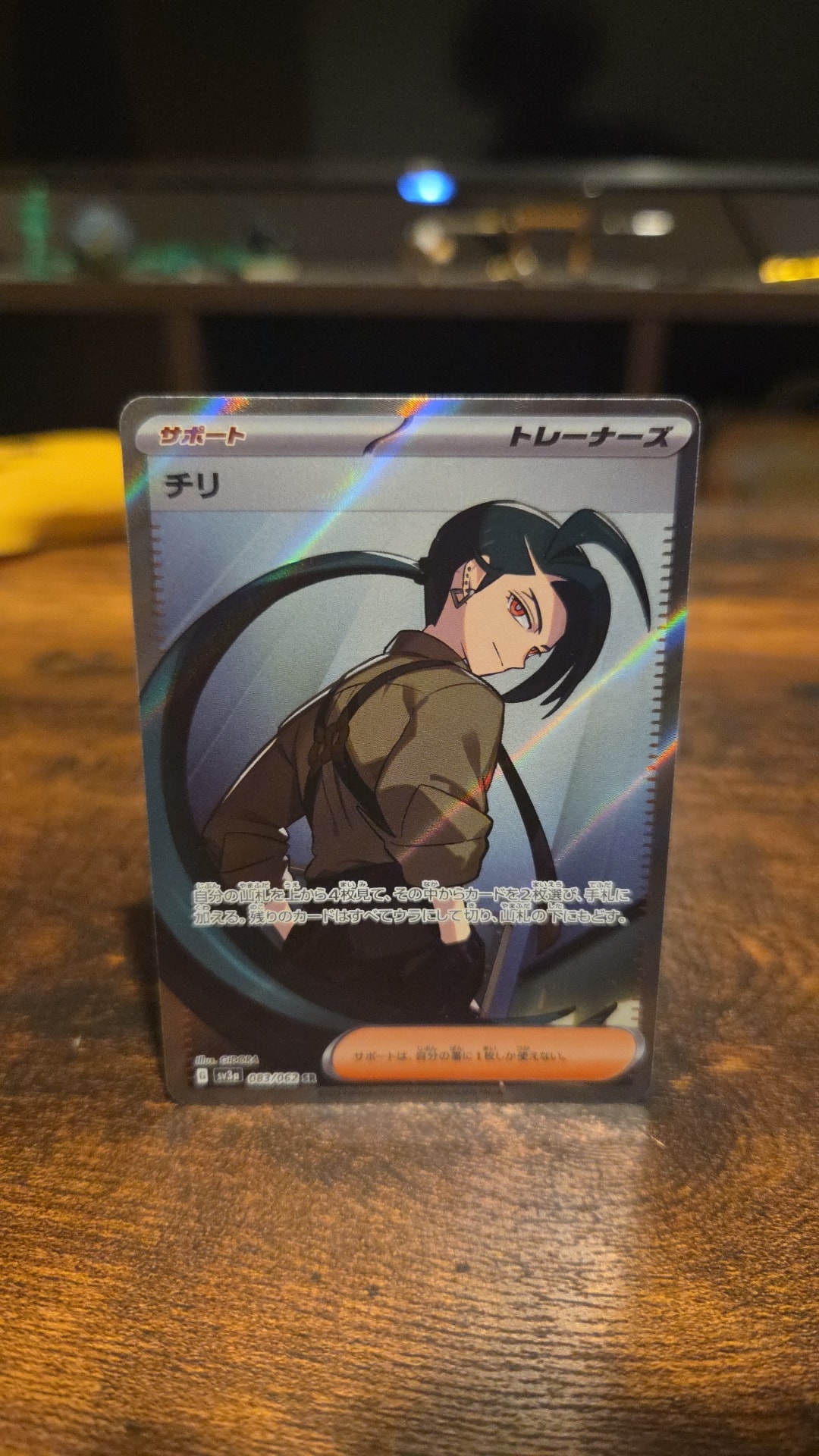 チリ SR[SV3a 083/062](強化拡張パック「レイジングサーフ」)