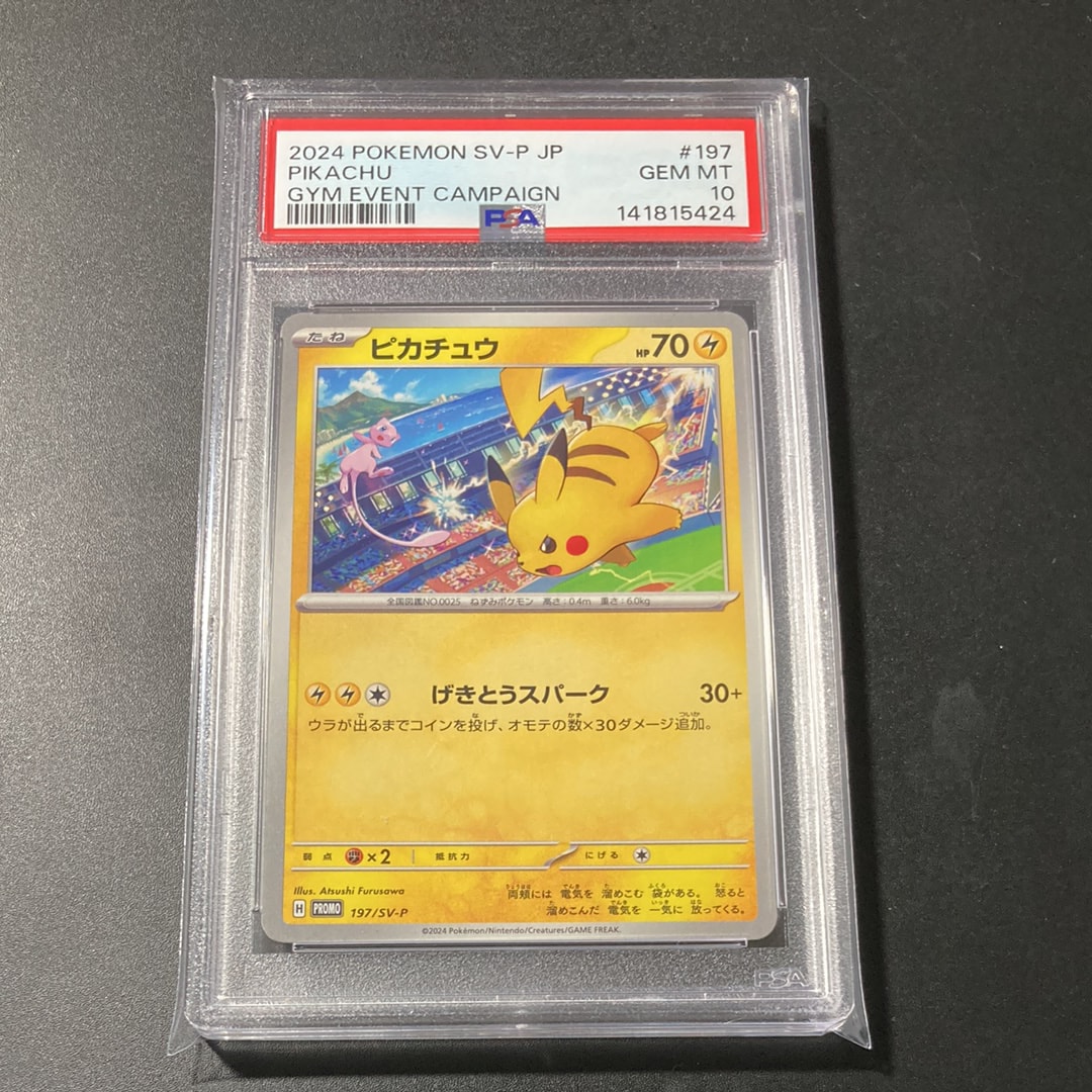 ピカチュウ P [SV-P 197](プロモーションカード「WCS2024 開催記念