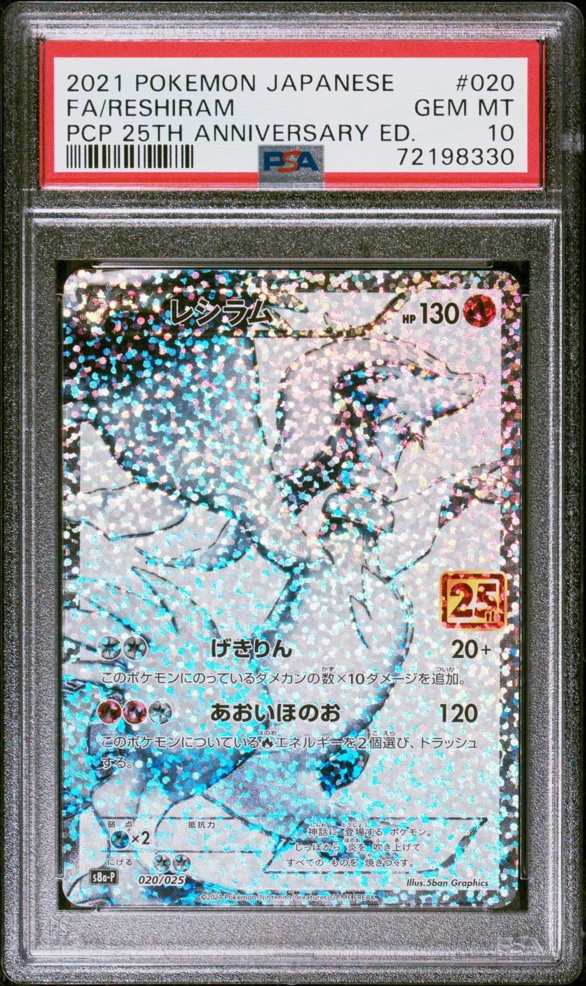 レシラム: プロモ[S8a-P 020/025](プロモカードパック 25th ANNIVERSARY edition) 