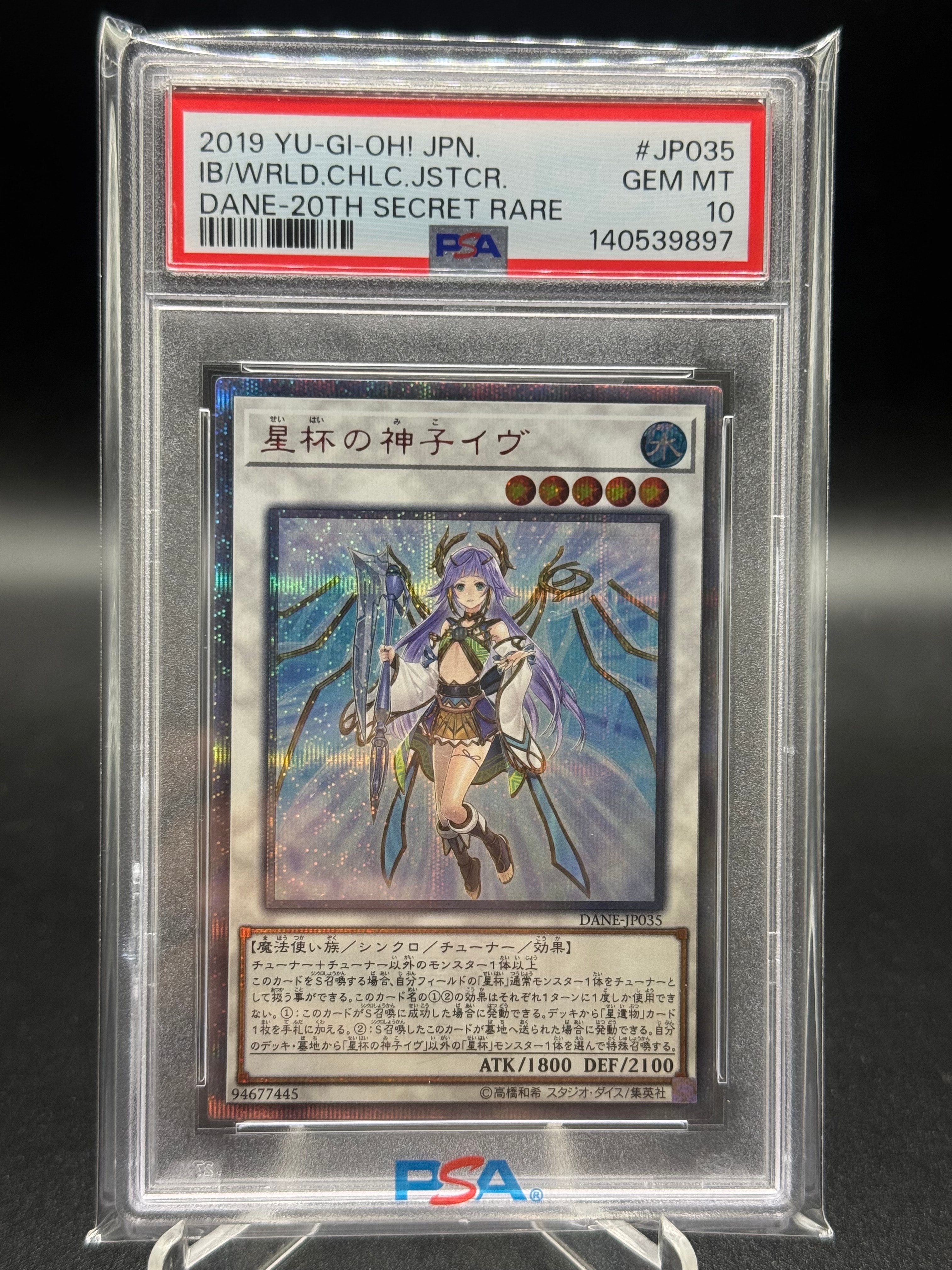 星杯の神子イヴ 20th SE[DANE-JP035](ダーク ネオストーム)