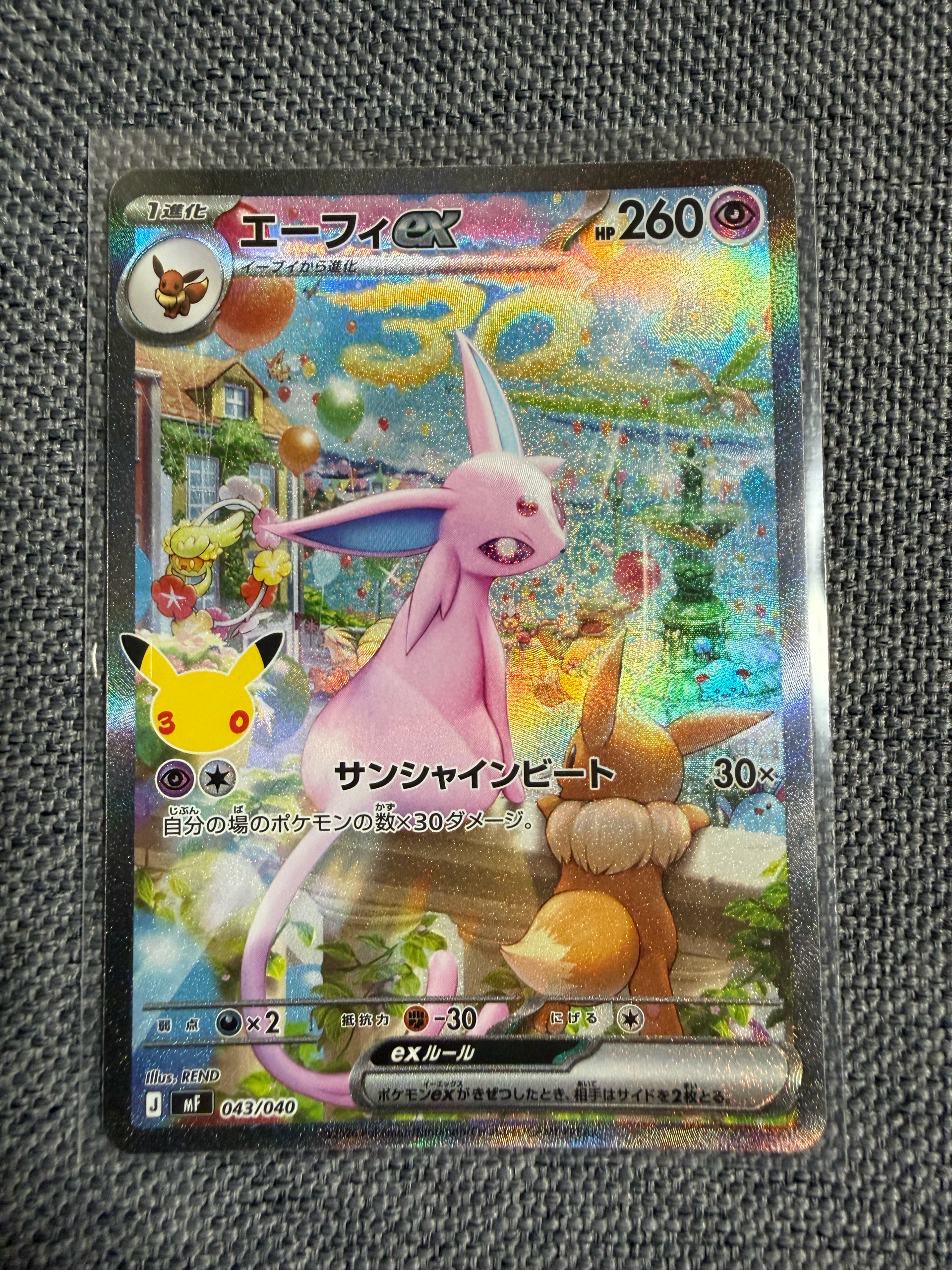 エーフィex SAR仕様 [MF 043/040](構築デッキ「30th CELEBRATION プレミアムデッキセット エーフィ・ブラッキー」)